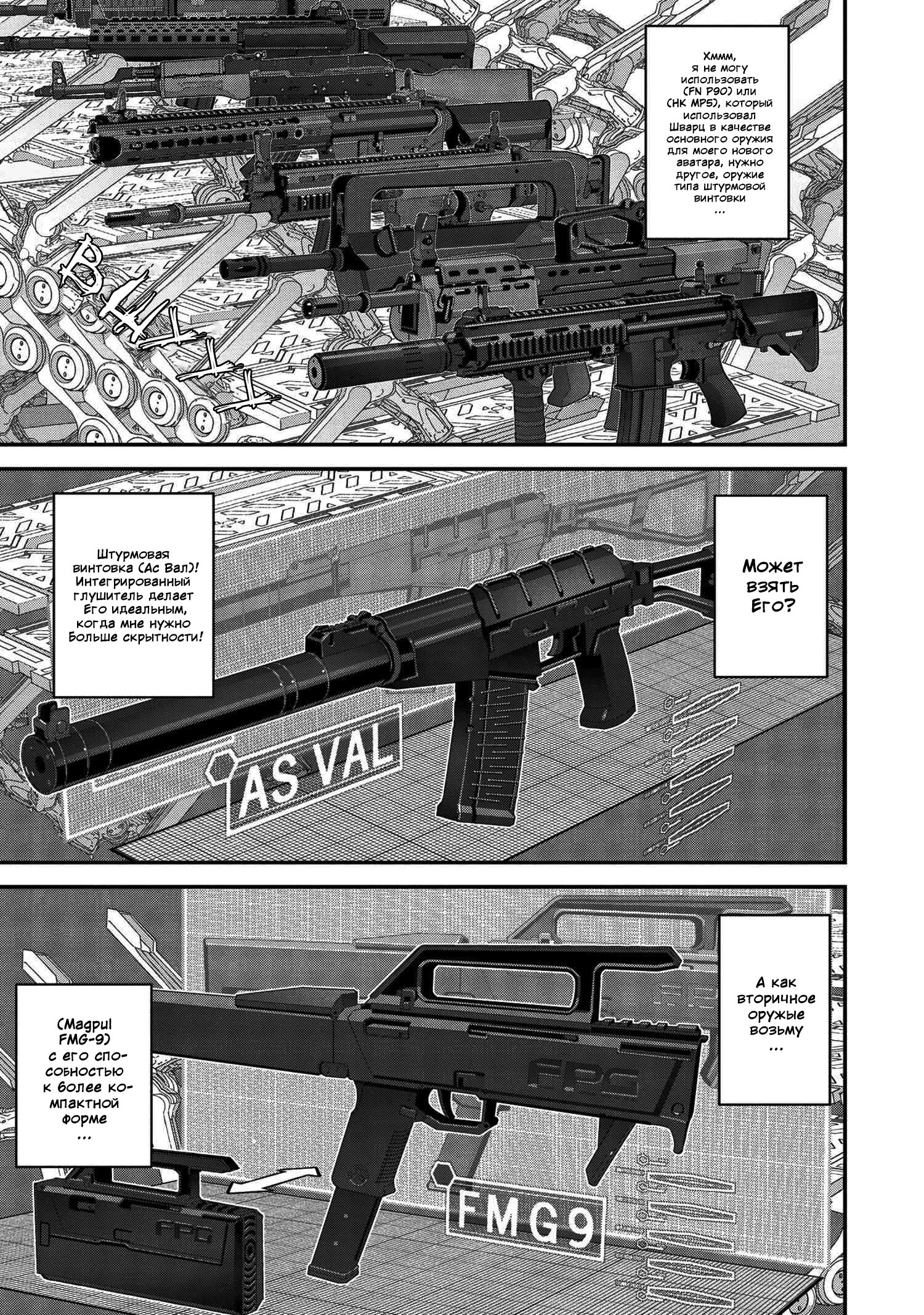 Манга Как игрок глупой FPS попал в иной мир - Глава 23 Страница 34