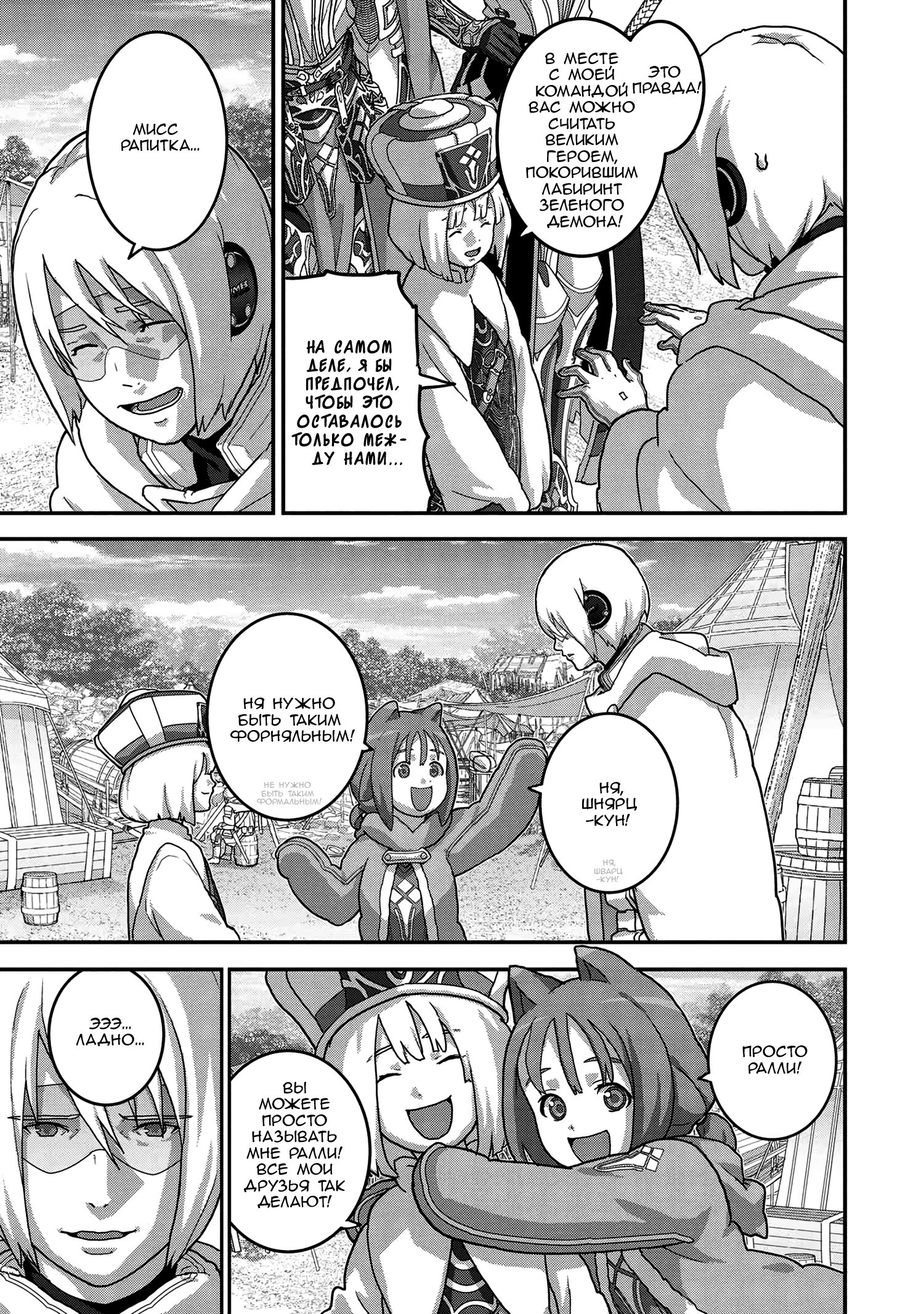 Манга Как игрок глупой FPS попал в иной мир - Глава 23 Страница 3