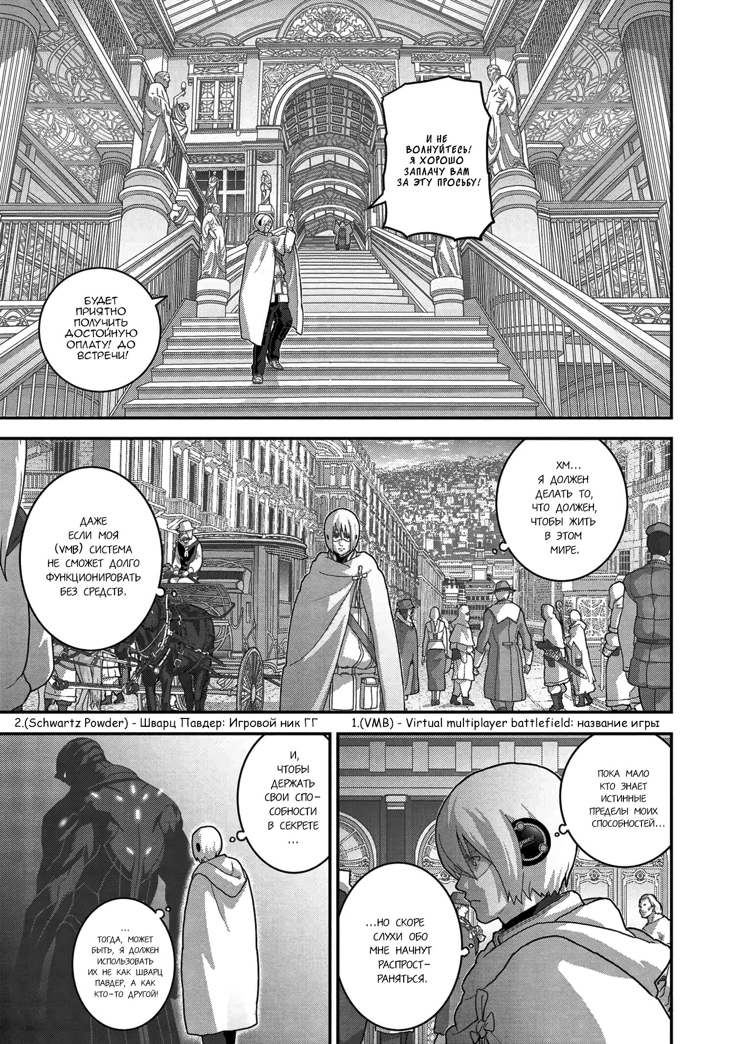 Манга Как игрок глупой FPS попал в иной мир - Глава 23 Страница 24