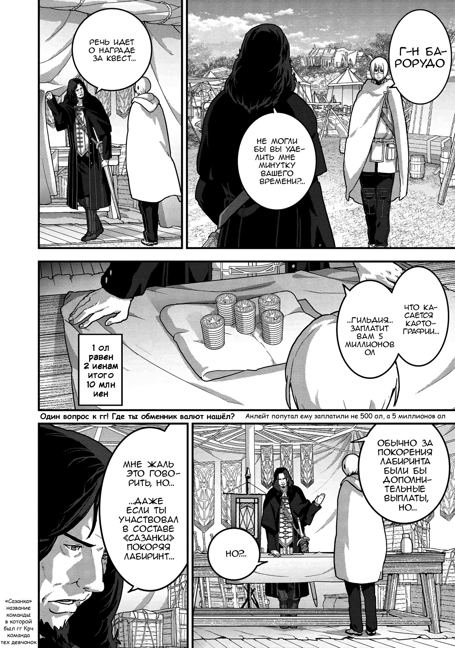 Манга Как игрок глупой FPS попал в иной мир - Глава 23 Страница 6