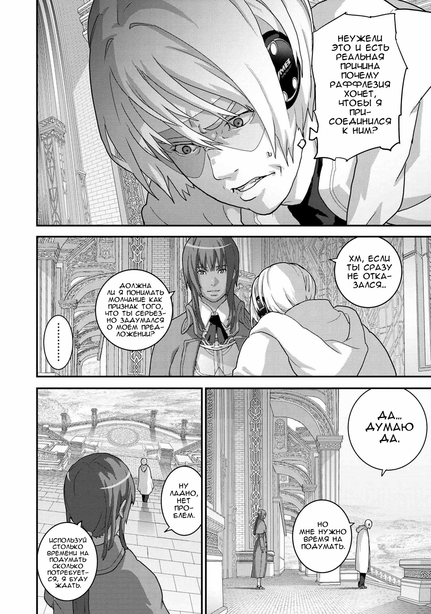 Манга Как игрок глупой FPS попал в иной мир - Глава 22 Страница 32