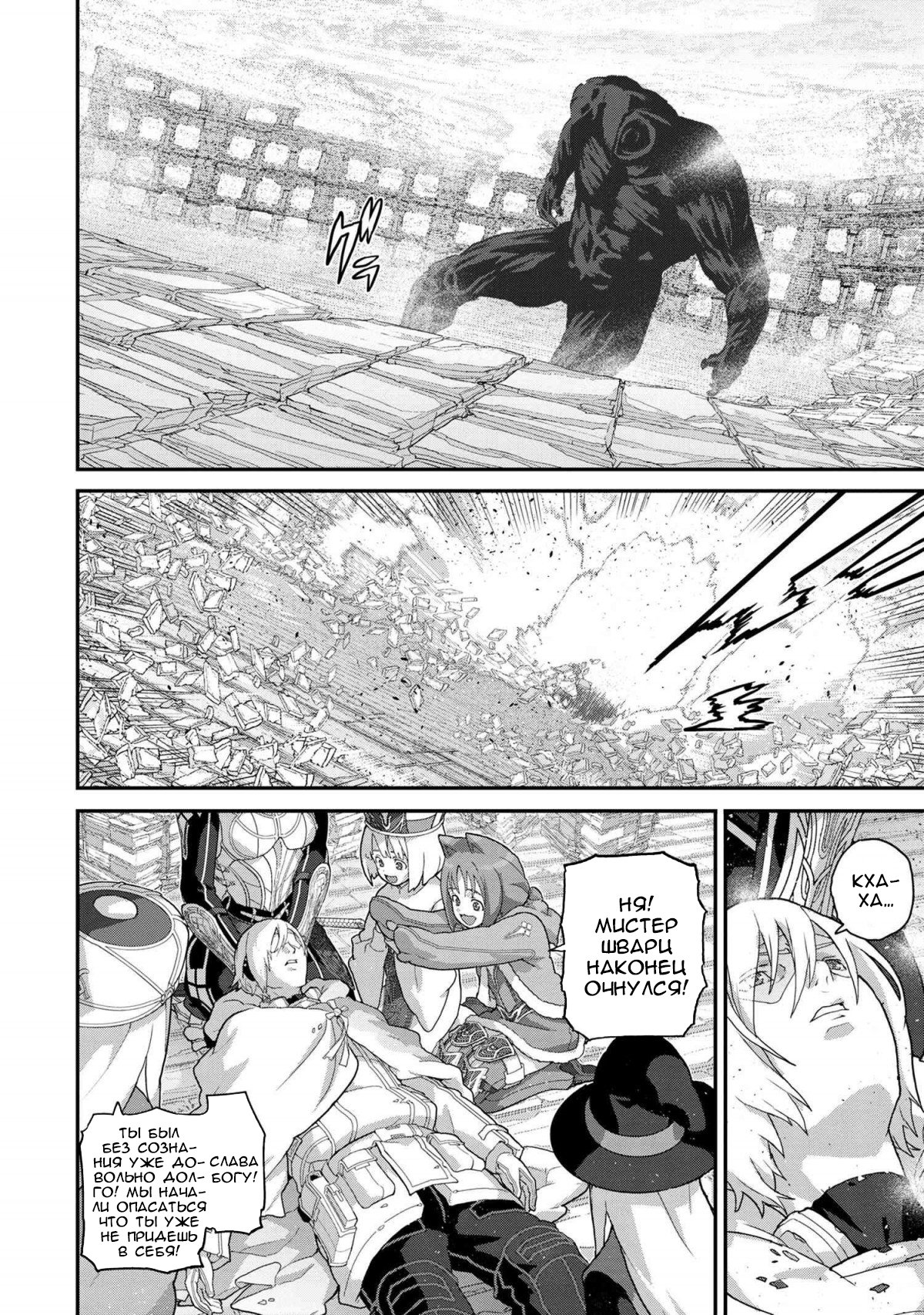 Манга Как игрок глупой FPS попал в иной мир - Глава 22 Страница 5