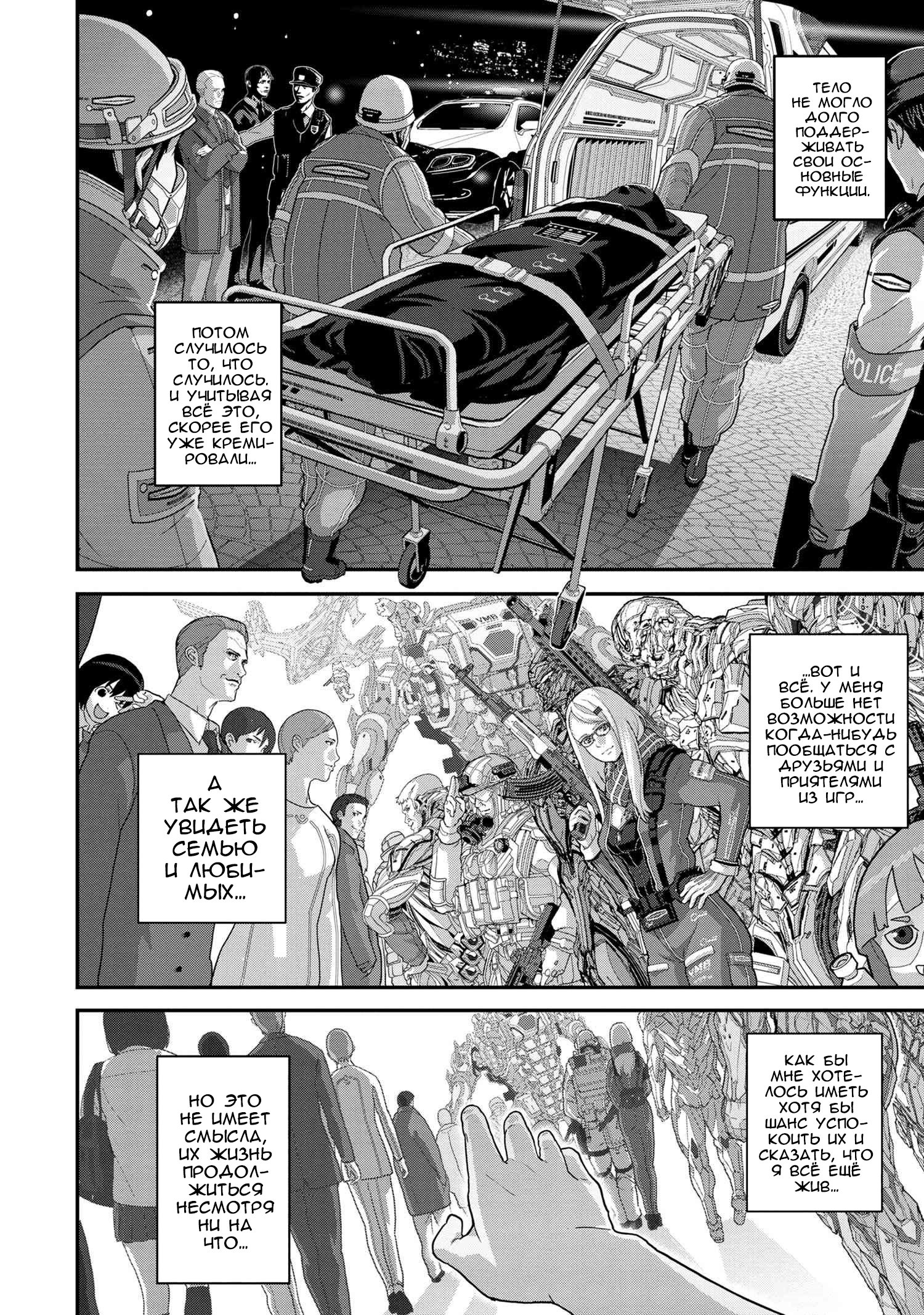 Манга Как игрок глупой FPS попал в иной мир - Глава 22 Страница 50