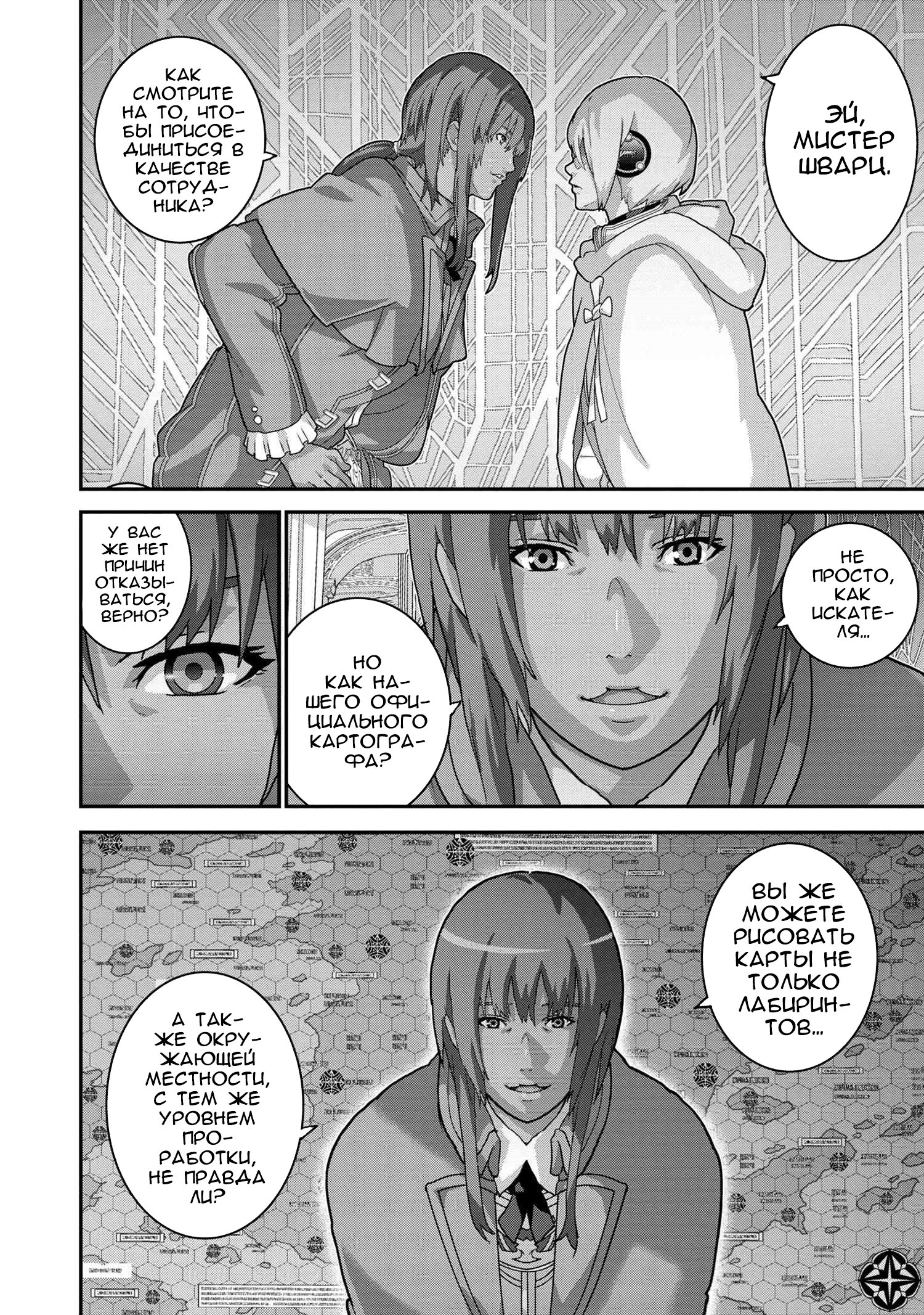 Манга Как игрок глупой FPS попал в иной мир - Глава 22 Страница 30