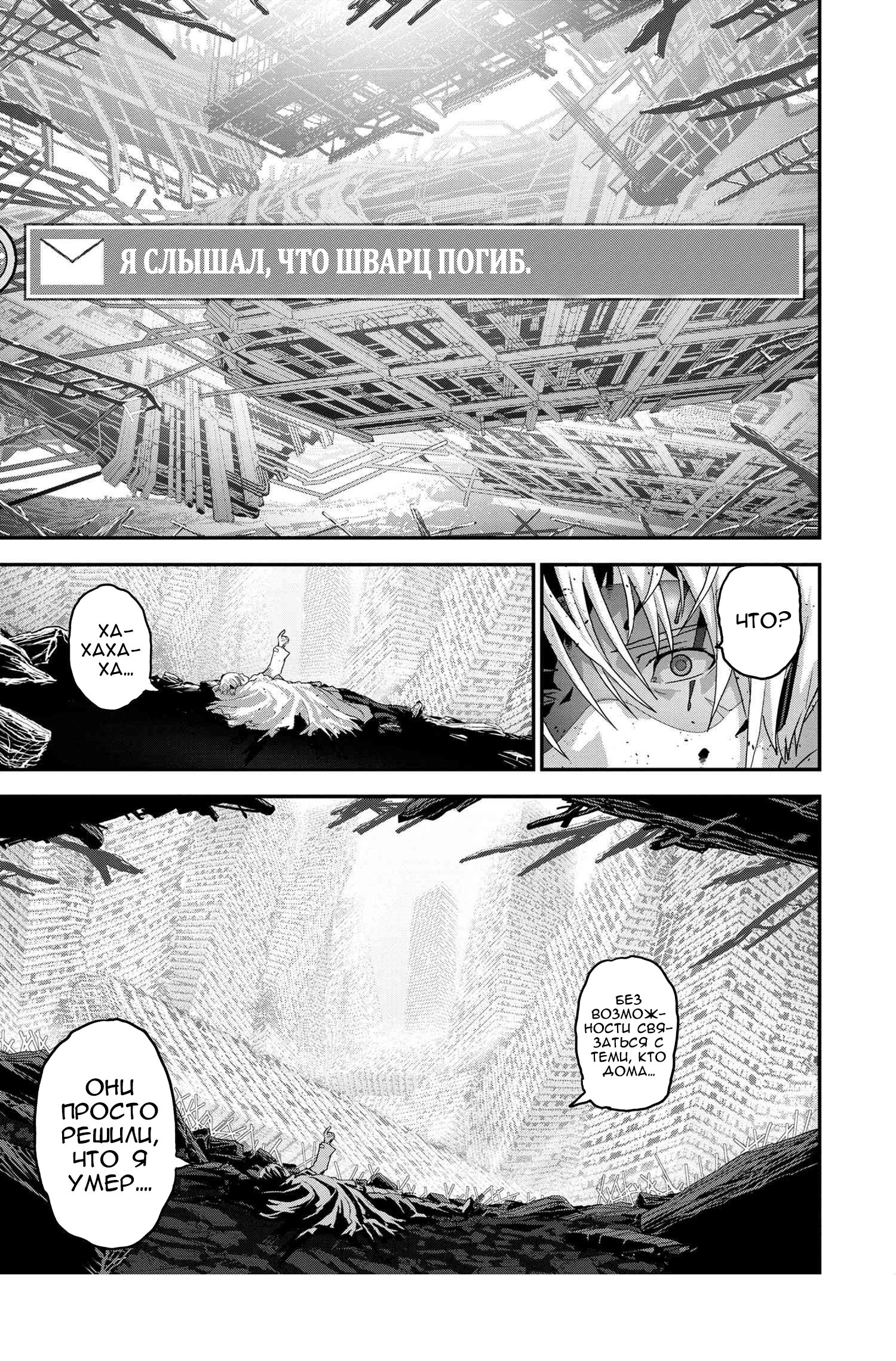 Манга Как игрок глупой FPS попал в иной мир - Глава 22 Страница 45