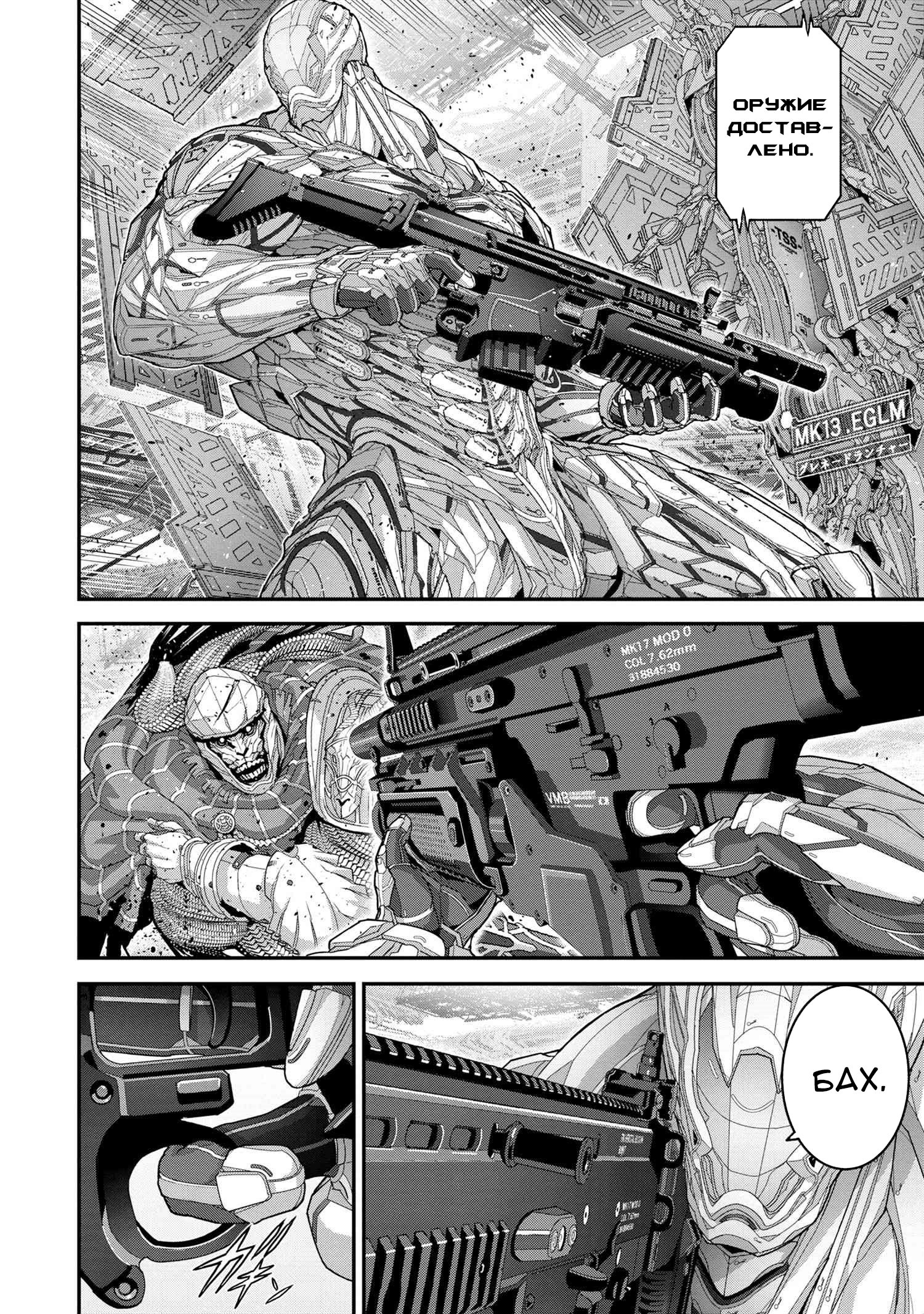 Манга Как игрок глупой FPS попал в иной мир - Глава 22 Страница 56