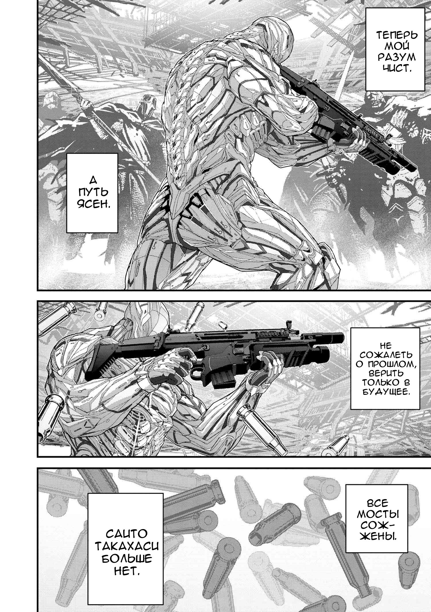 Манга Как игрок глупой FPS попал в иной мир - Глава 22 Страница 58