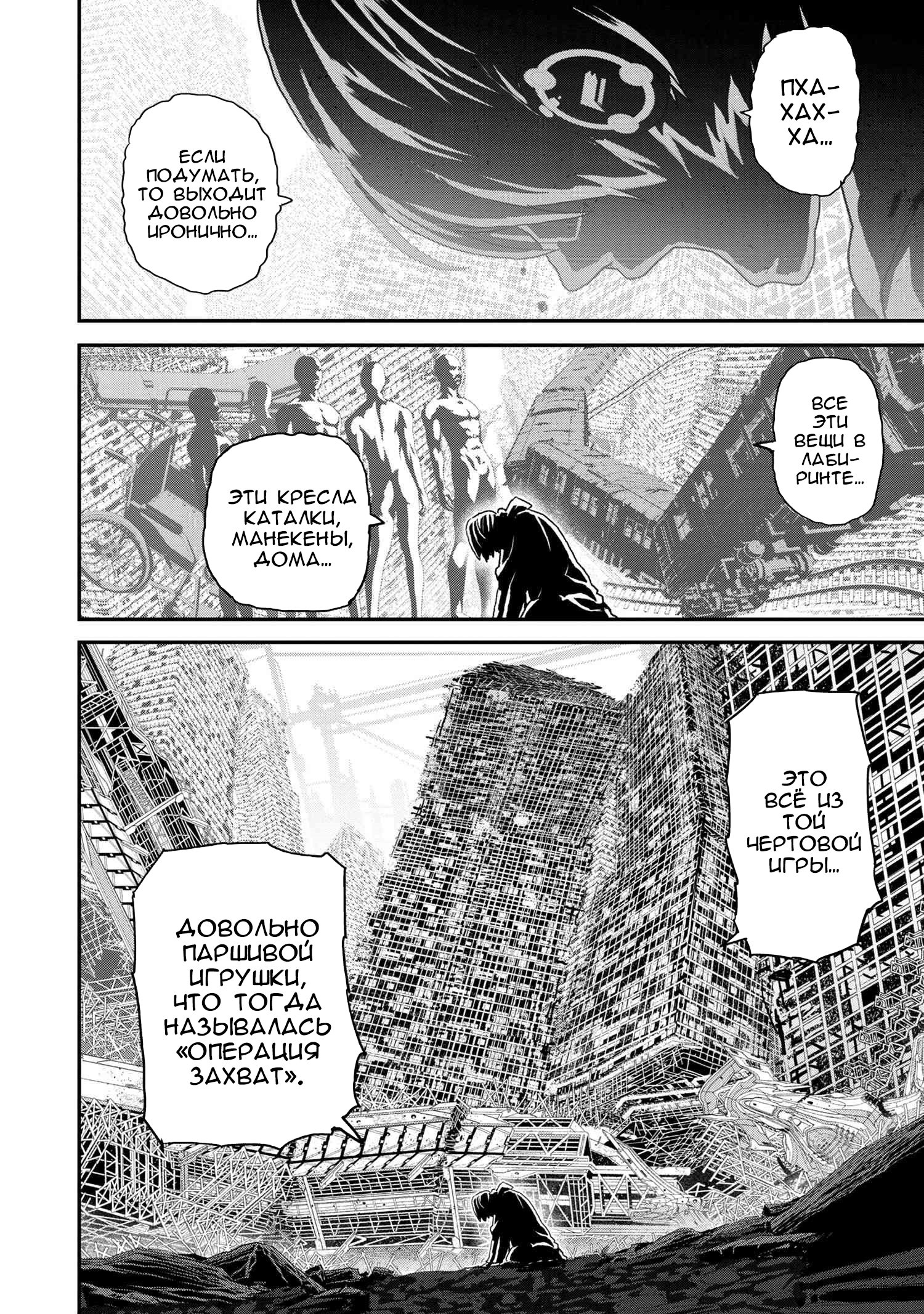 Манга Как игрок глупой FPS попал в иной мир - Глава 22 Страница 52