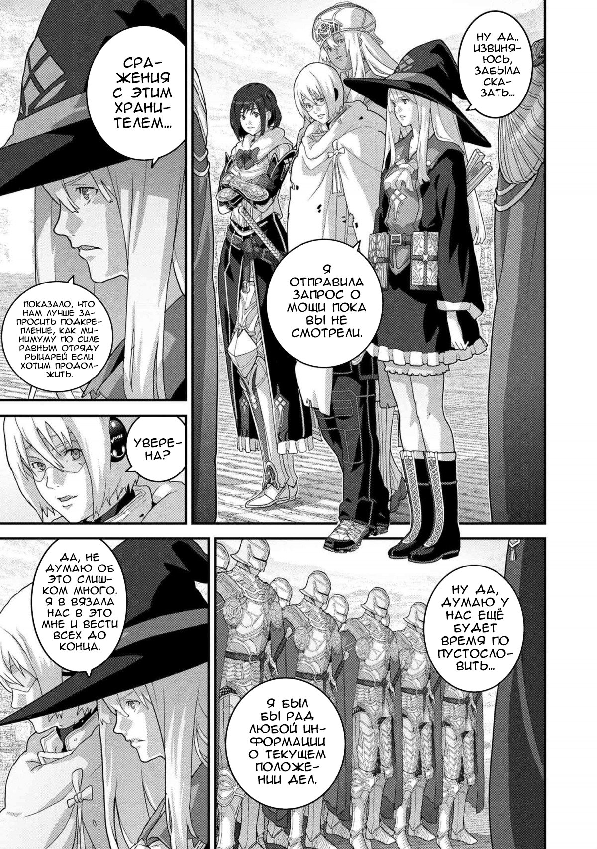 Манга Как игрок глупой FPS попал в иной мир - Глава 22 Страница 10