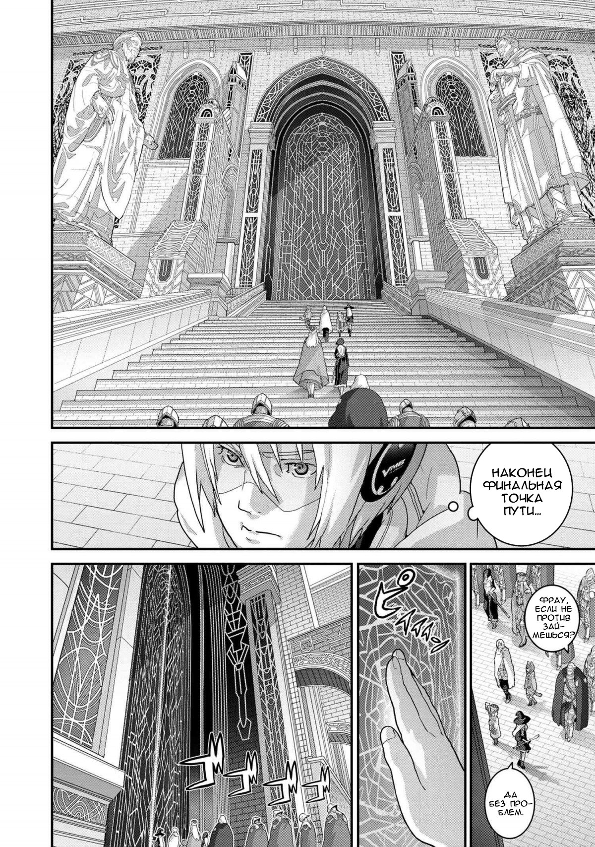 Манга Как игрок глупой FPS попал в иной мир - Глава 22 Страница 13