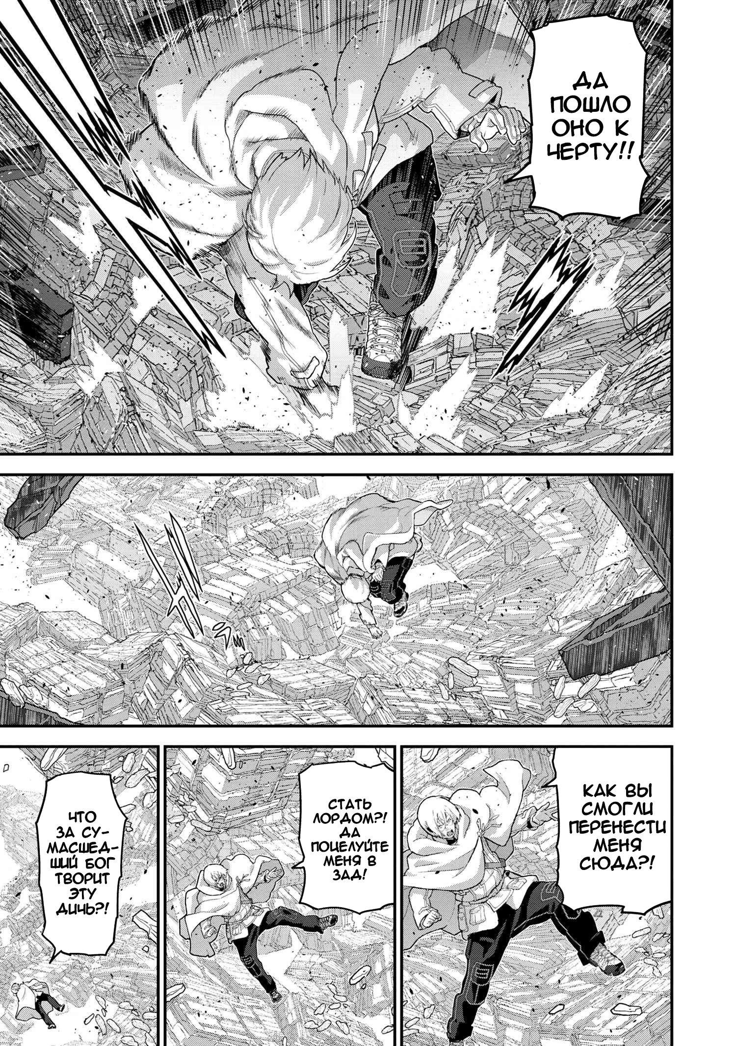 Манга Как игрок глупой FPS попал в иной мир - Глава 22 Страница 41