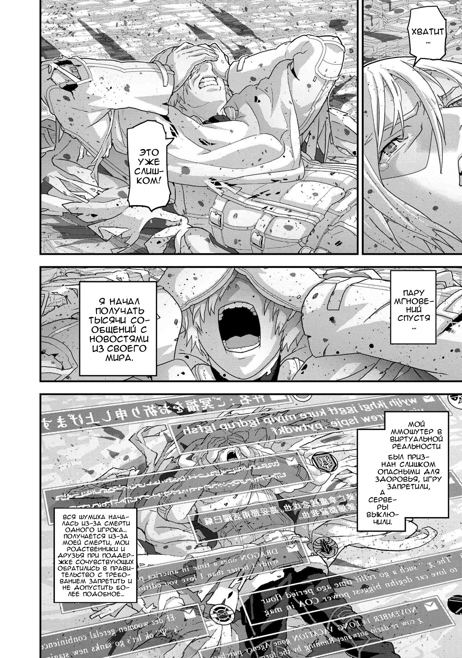 Манга Как игрок глупой FPS попал в иной мир - Глава 22 Страница 48