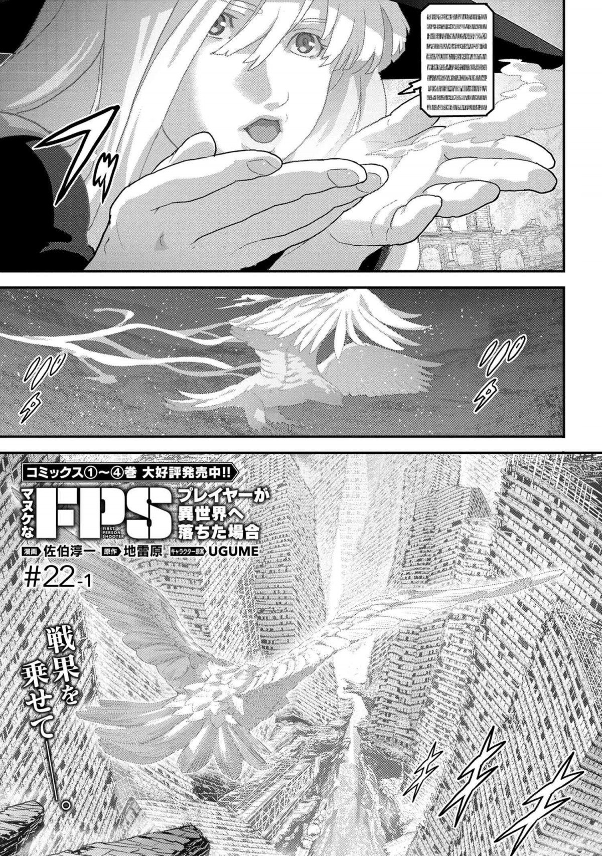 Манга Как игрок глупой FPS попал в иной мир - Глава 22 Страница 2