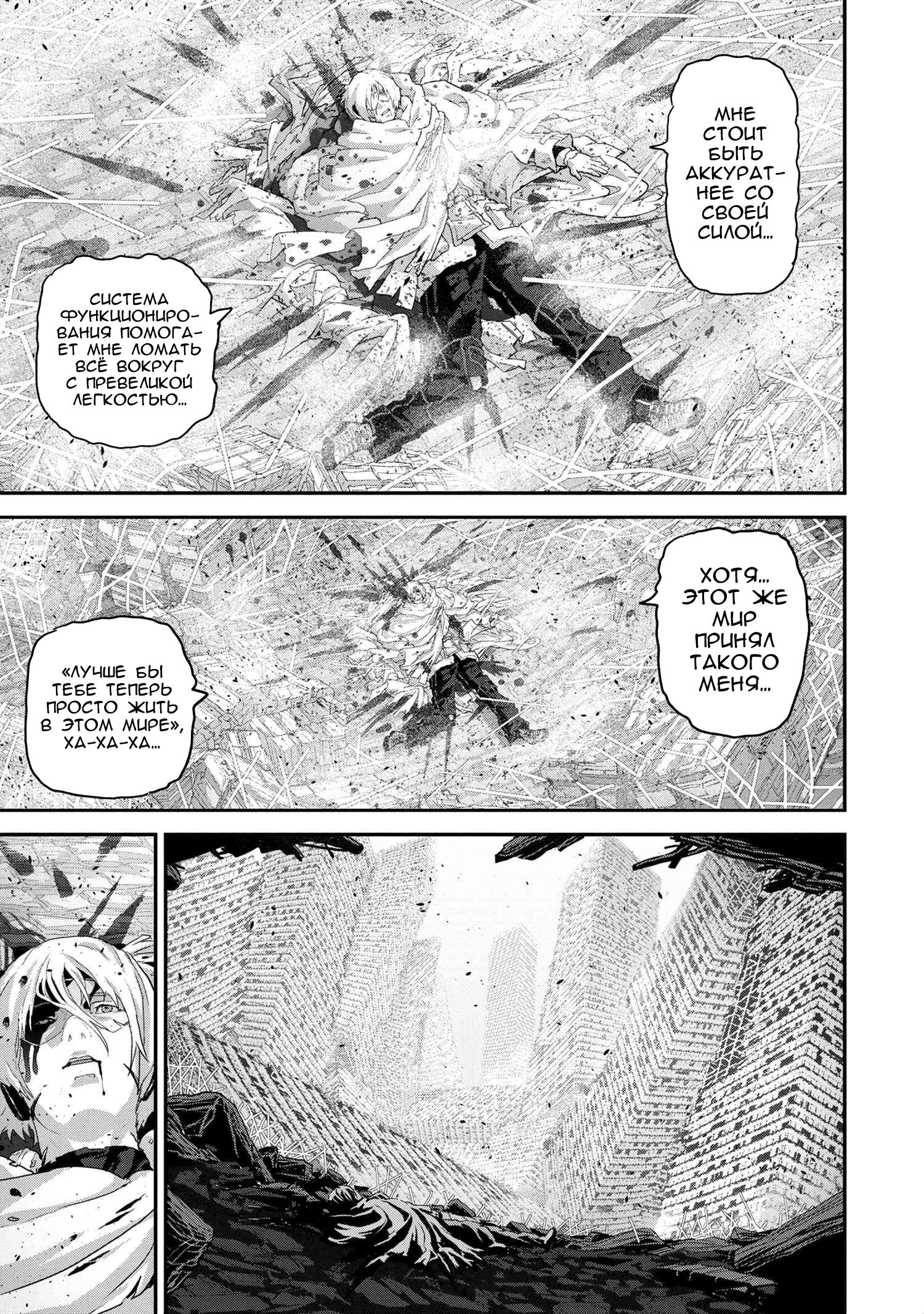 Манга Как игрок глупой FPS попал в иной мир - Глава 22 Страница 43