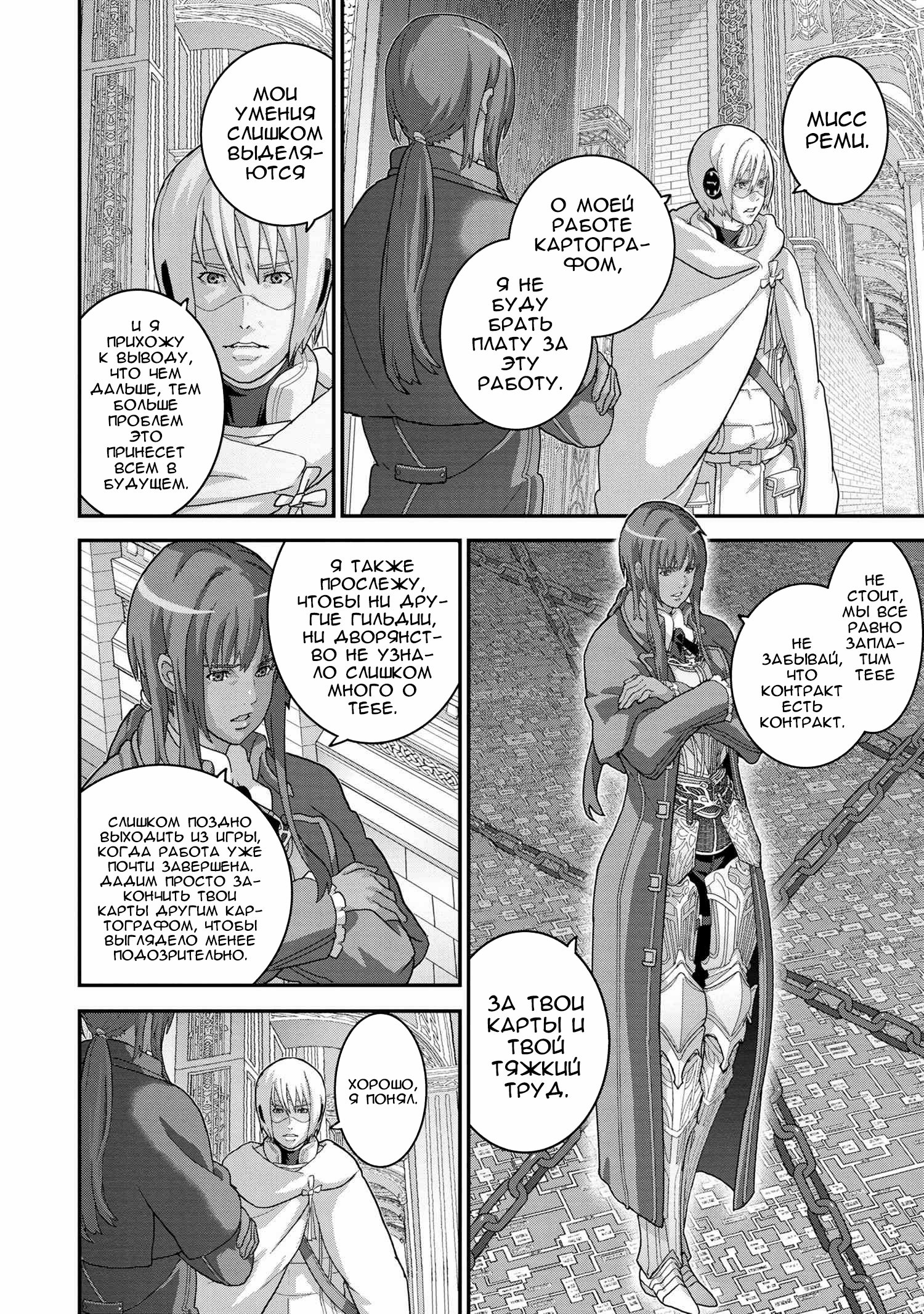 Манга Как игрок глупой FPS попал в иной мир - Глава 22 Страница 28