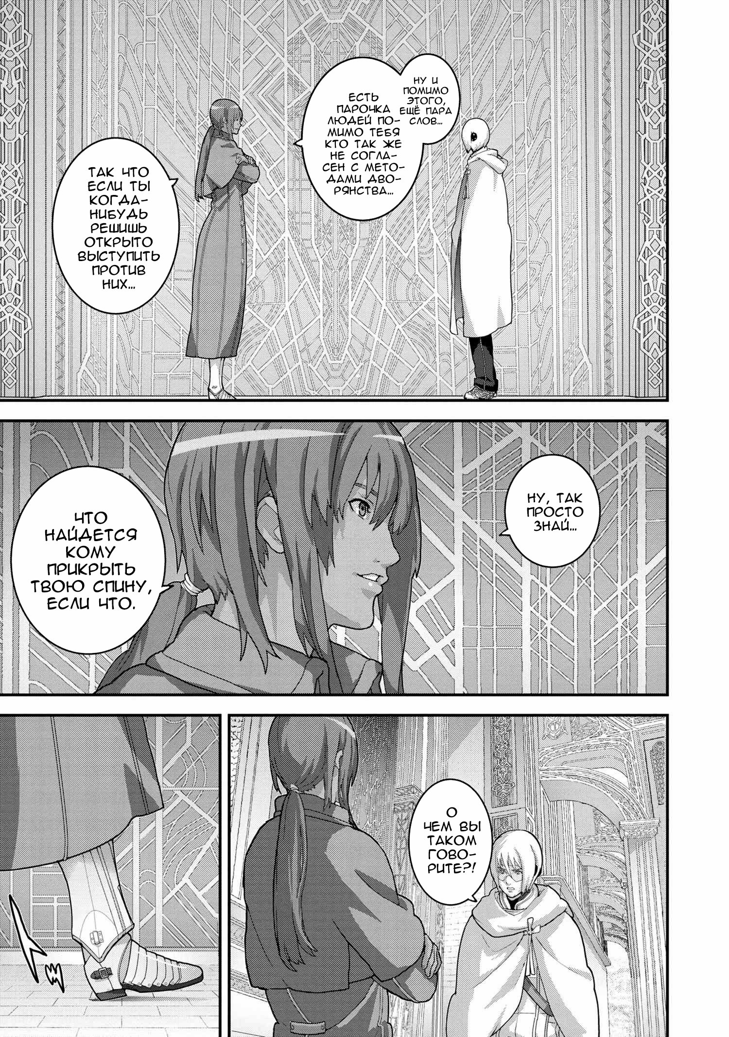 Манга Как игрок глупой FPS попал в иной мир - Глава 22 Страница 29