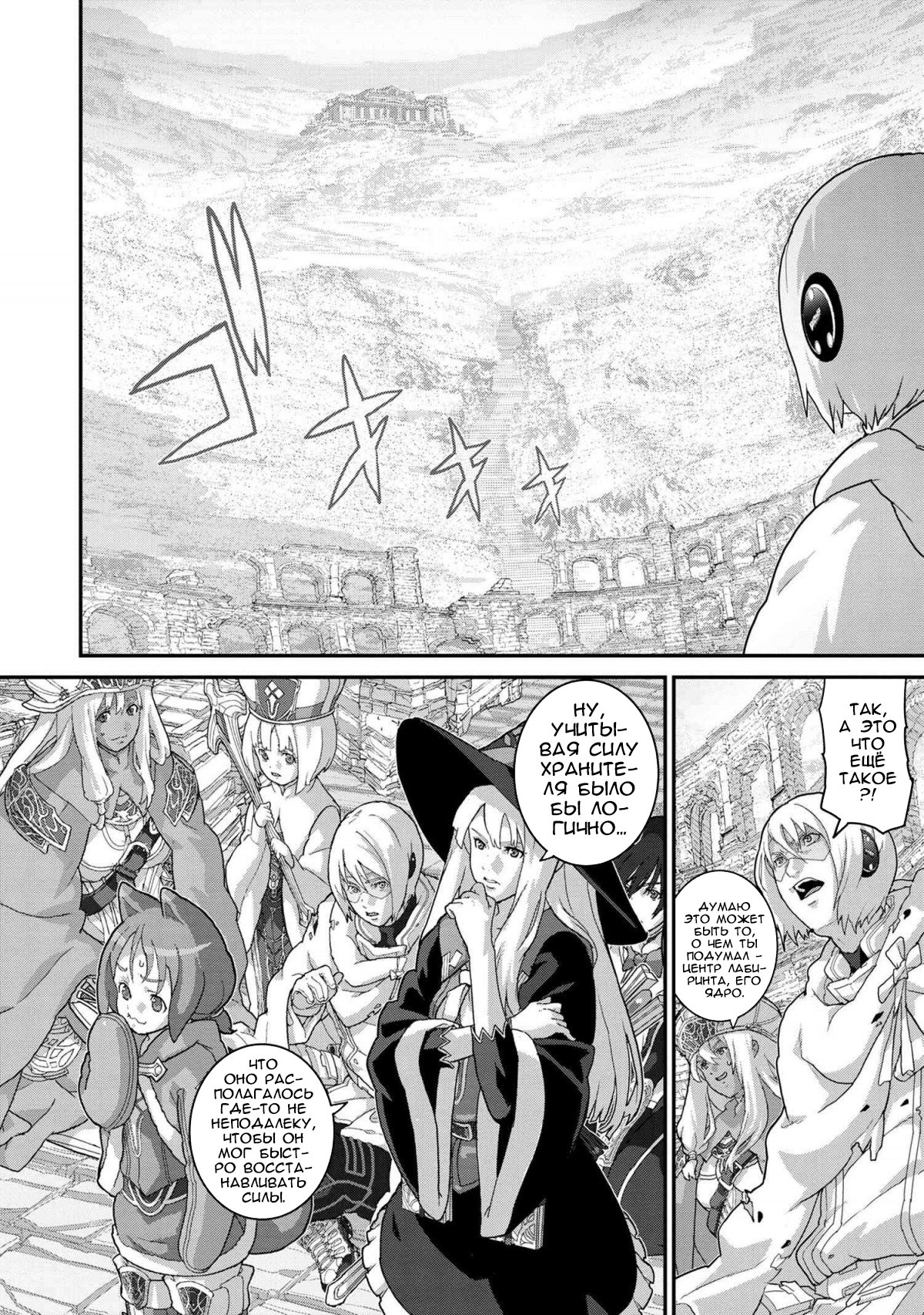 Манга Как игрок глупой FPS попал в иной мир - Глава 22 Страница 7