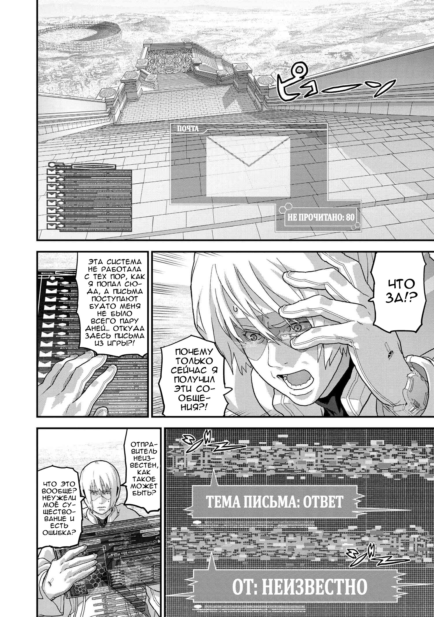 Манга Как игрок глупой FPS попал в иной мир - Глава 22 Страница 36