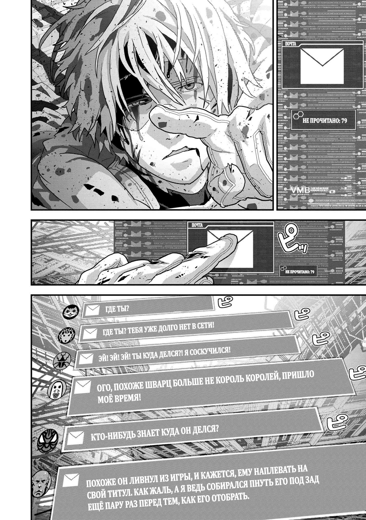 Манга Как игрок глупой FPS попал в иной мир - Глава 22 Страница 44