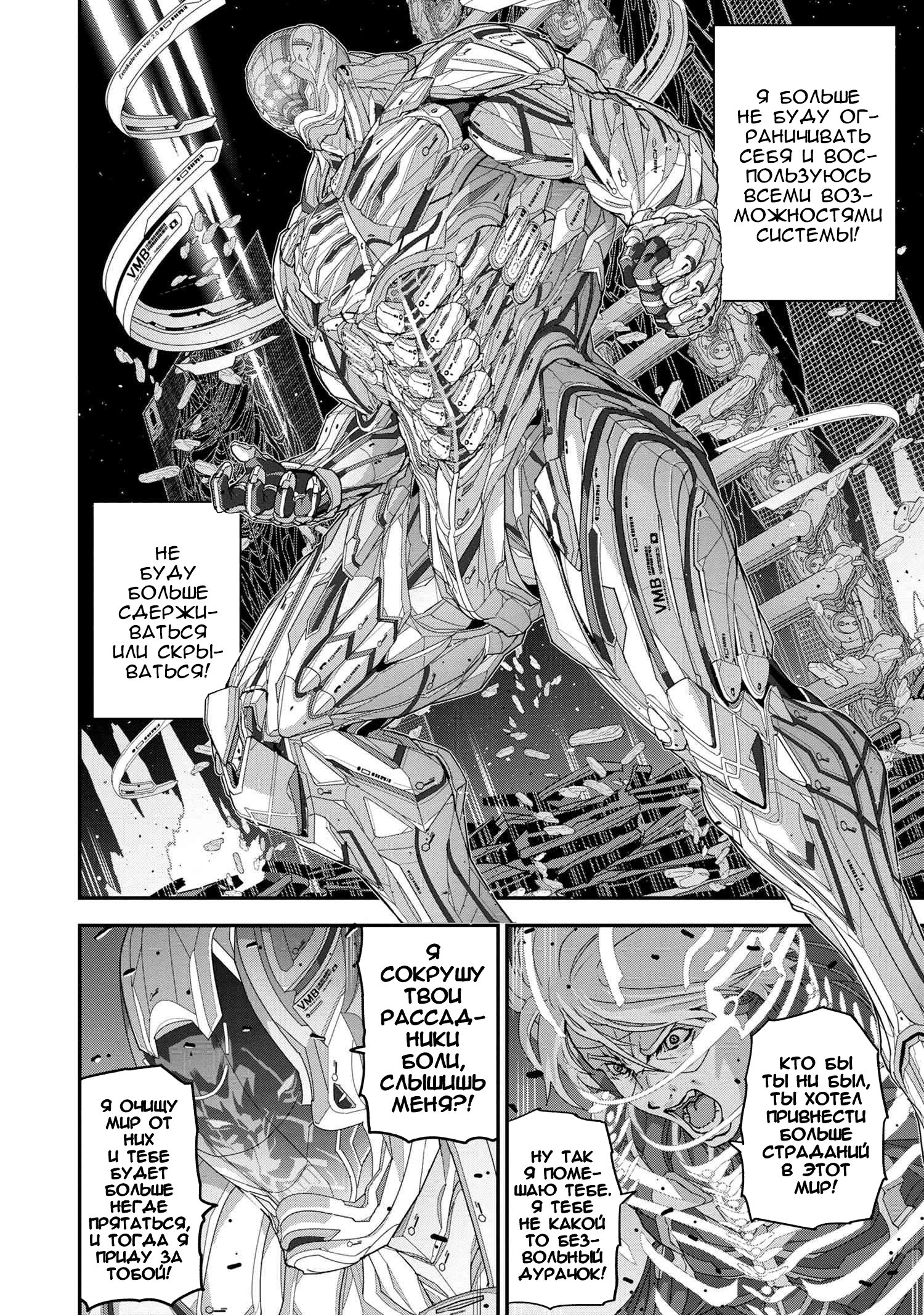 Манга Как игрок глупой FPS попал в иной мир - Глава 22 Страница 54