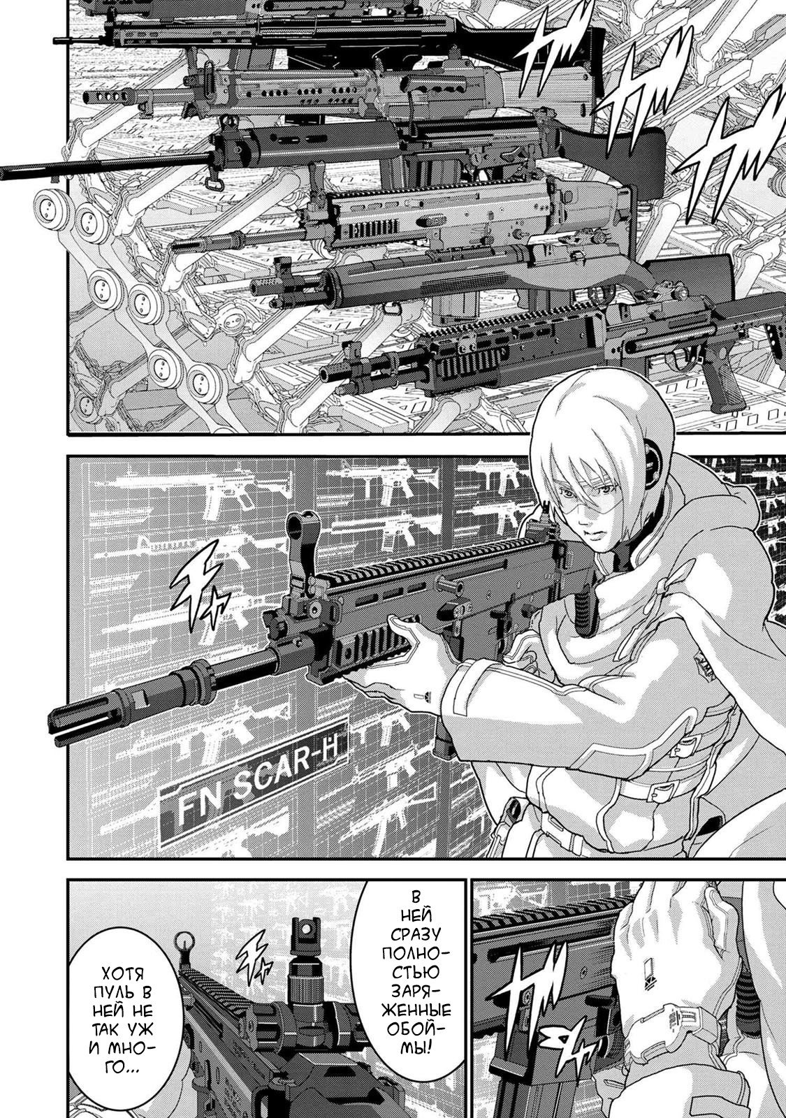 Манга Как игрок глупой FPS попал в иной мир - Глава 33 Страница 7