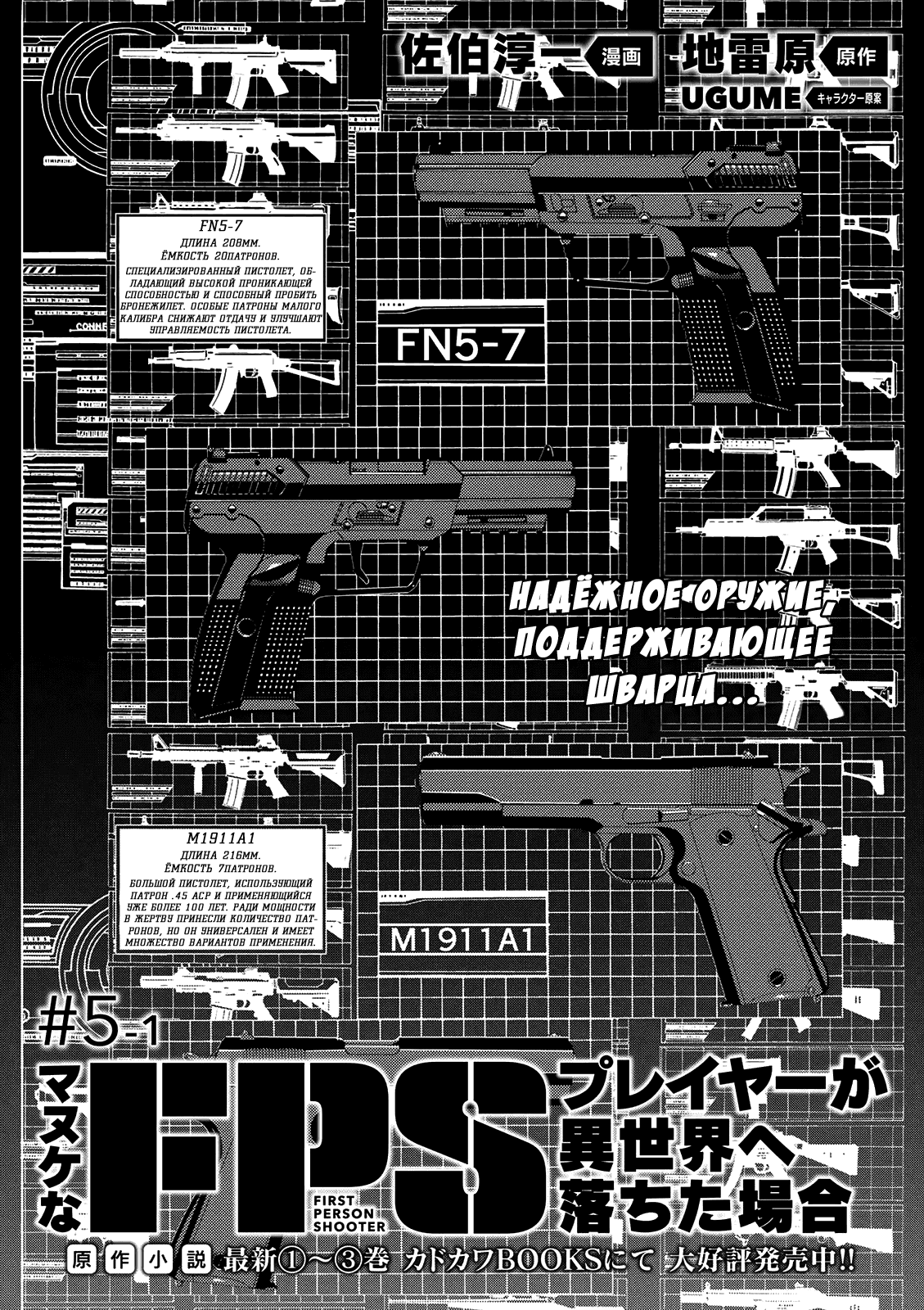 Манга Как игрок глупой FPS попал в иной мир - Глава 8 Страница 2