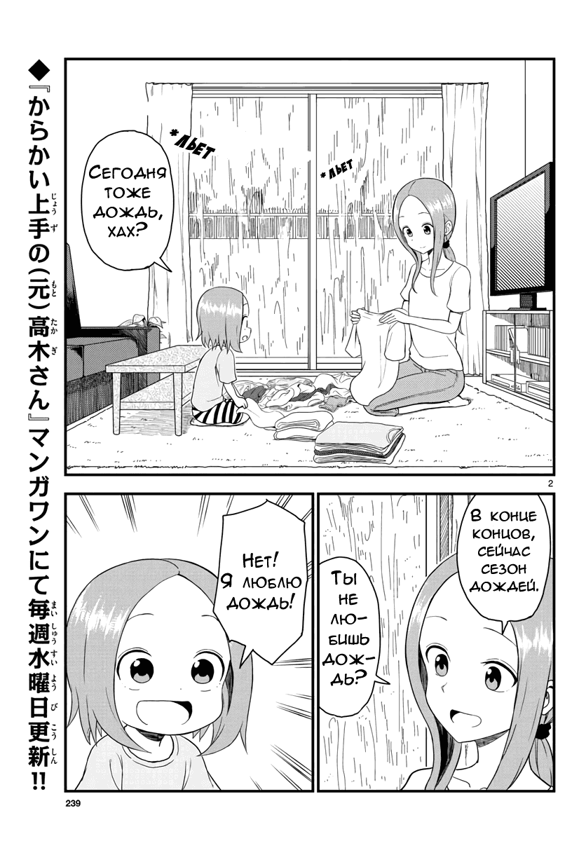 Манга Мастер дразнилок (Бывшая) Такаги-сан - Глава 47 Страница 2