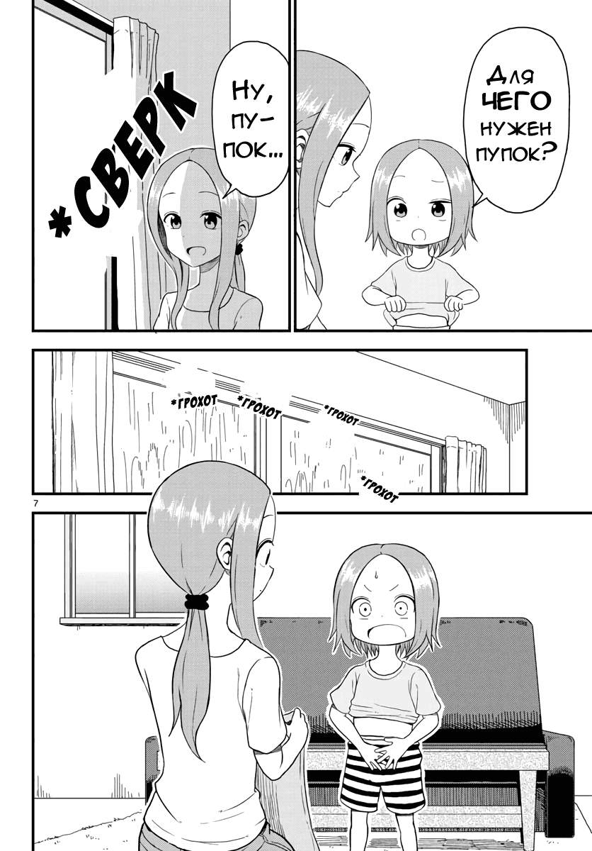 Манга Мастер дразнилок (Бывшая) Такаги-сан - Глава 47 Страница 7