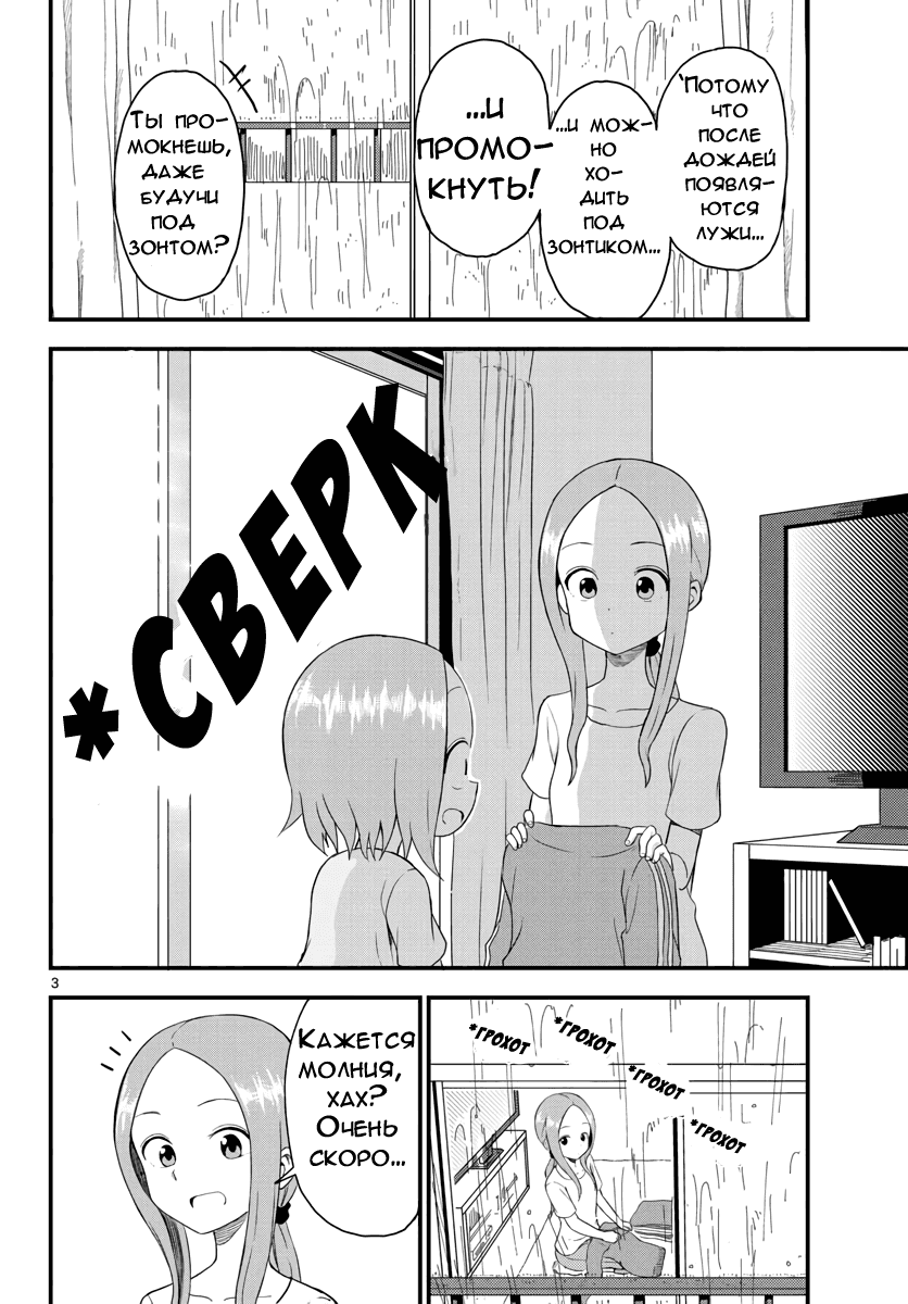 Манга Мастер дразнилок (Бывшая) Такаги-сан - Глава 47 Страница 3