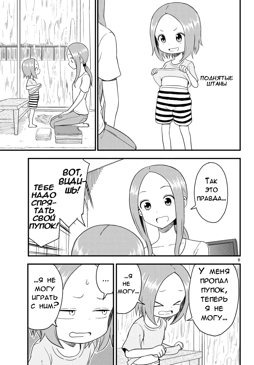 Манга Мастер дразнилок (Бывшая) Такаги-сан - Глава 47 Страница 6
