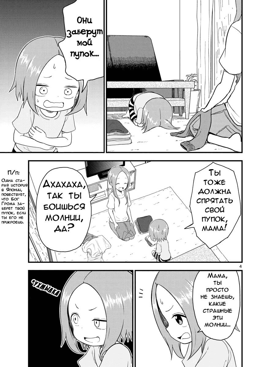 Манга Мастер дразнилок (Бывшая) Такаги-сан - Глава 47 Страница 4