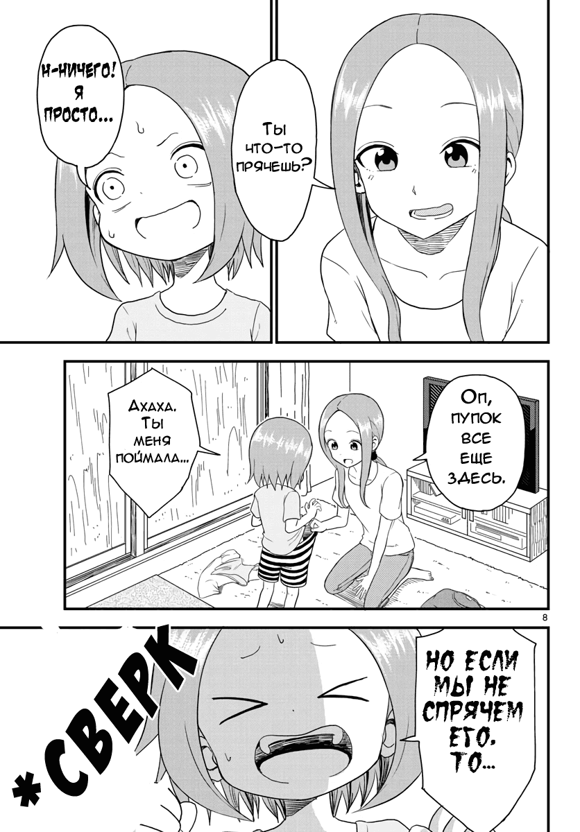 Манга Мастер дразнилок (Бывшая) Такаги-сан - Глава 47 Страница 8