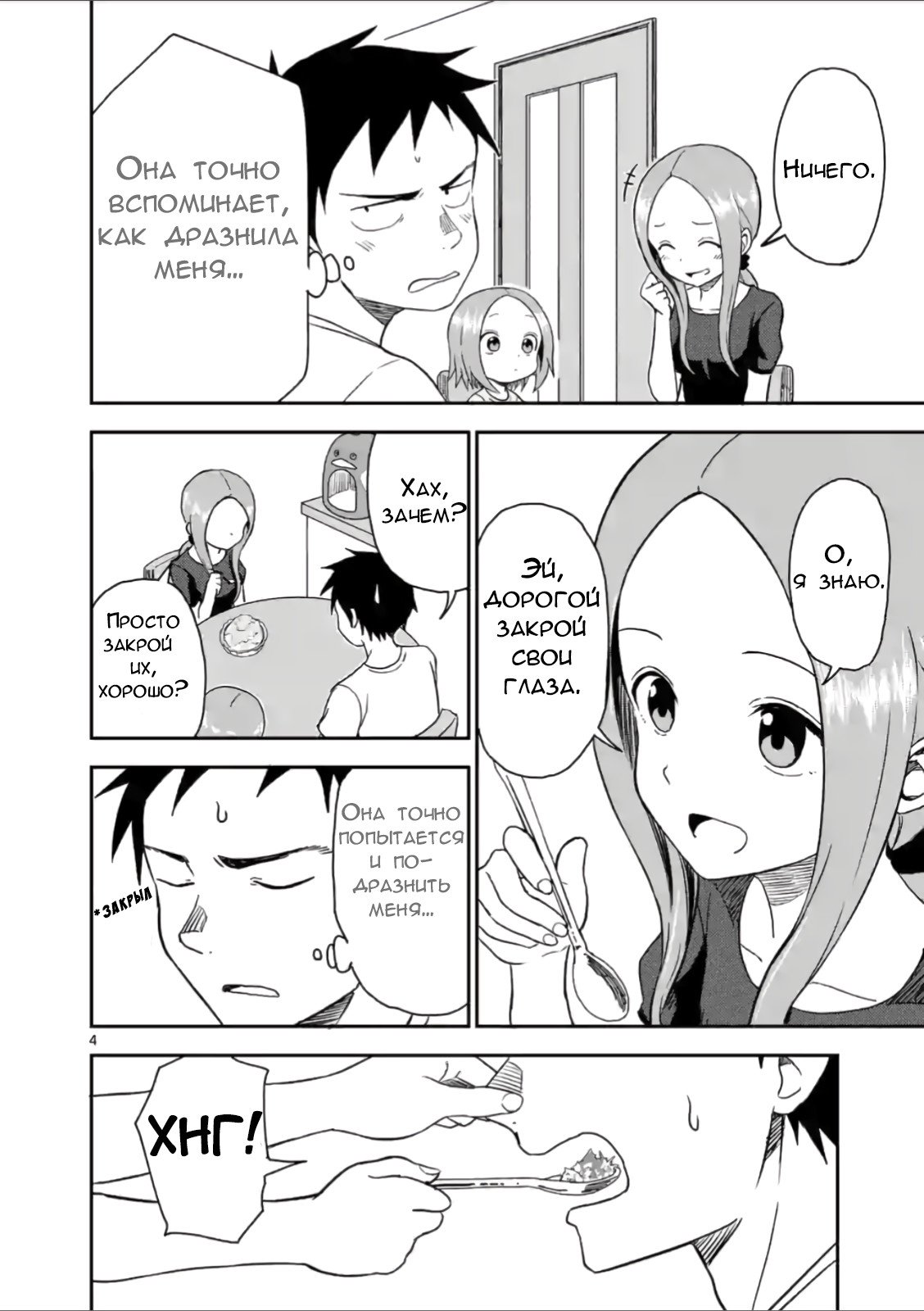Манга Мастер дразнилок (Бывшая) Такаги-сан - Глава 46 Страница 4
