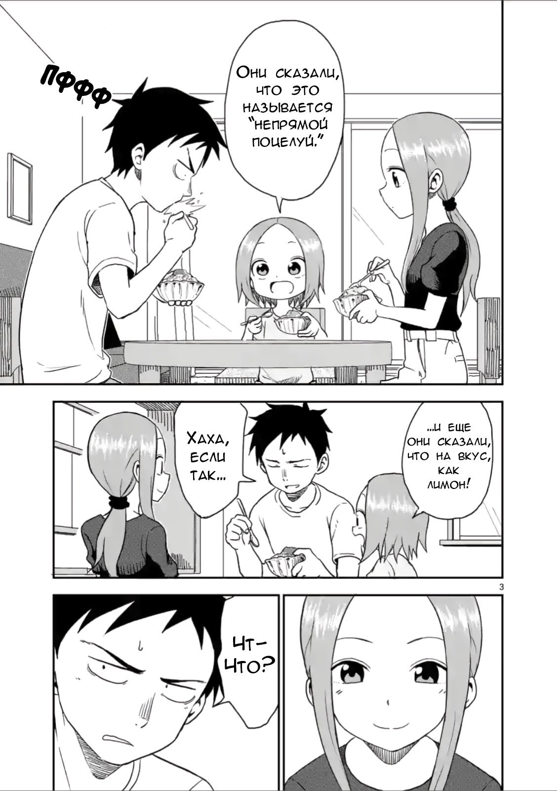 Манга Мастер дразнилок (Бывшая) Такаги-сан - Глава 46 Страница 3