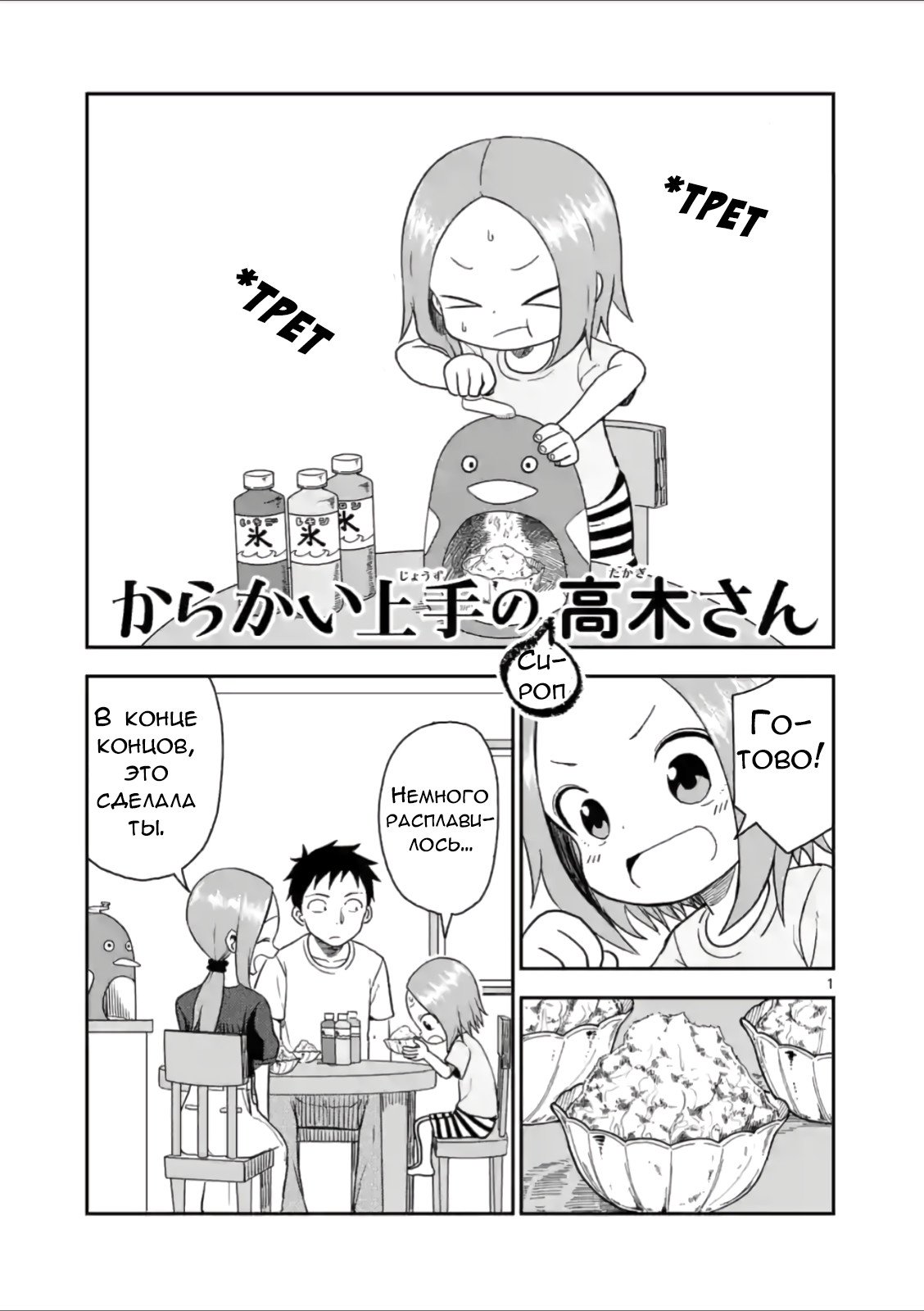 Манга Мастер дразнилок (Бывшая) Такаги-сан - Глава 46 Страница 1