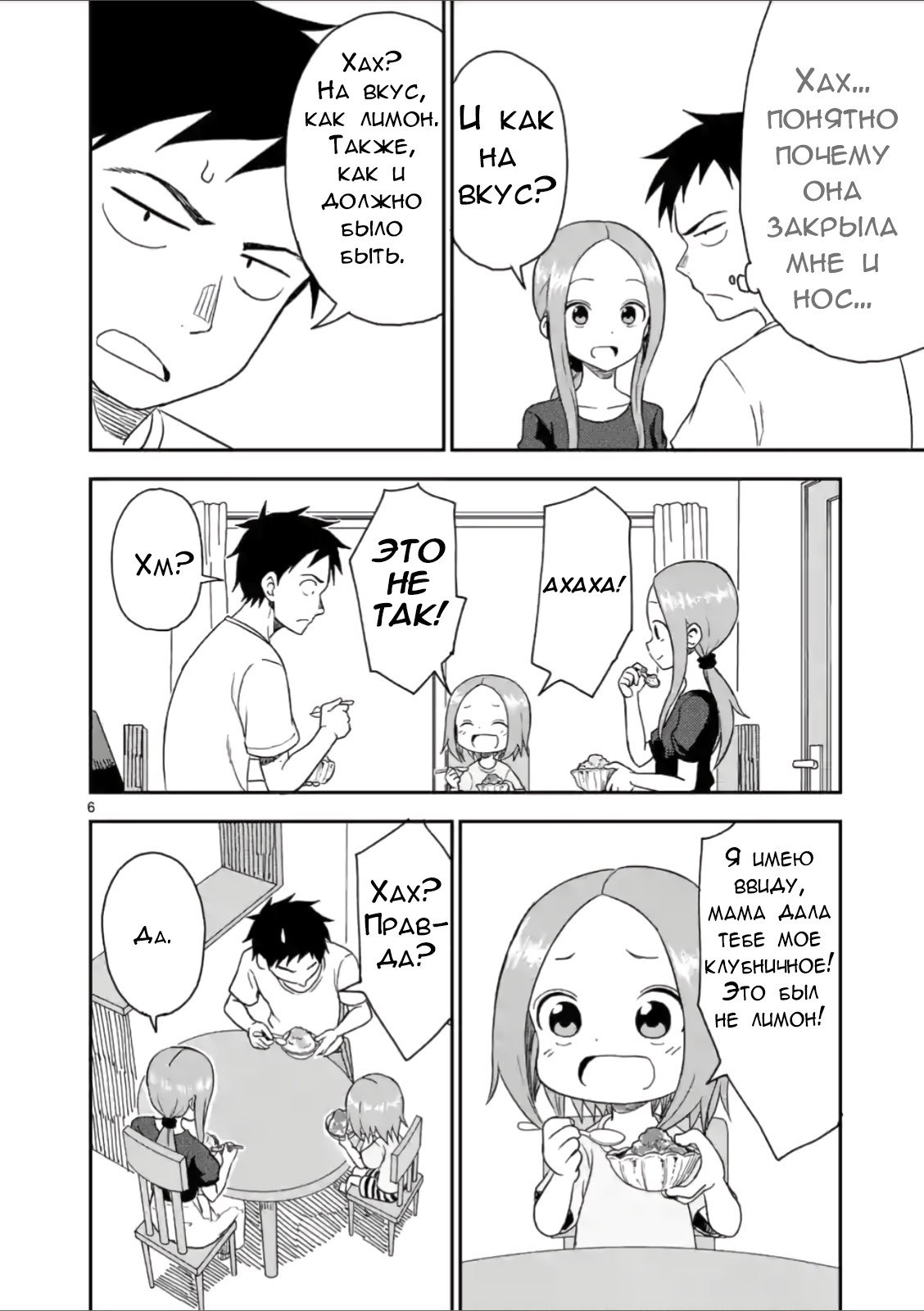 Манга Мастер дразнилок (Бывшая) Такаги-сан - Глава 46 Страница 6