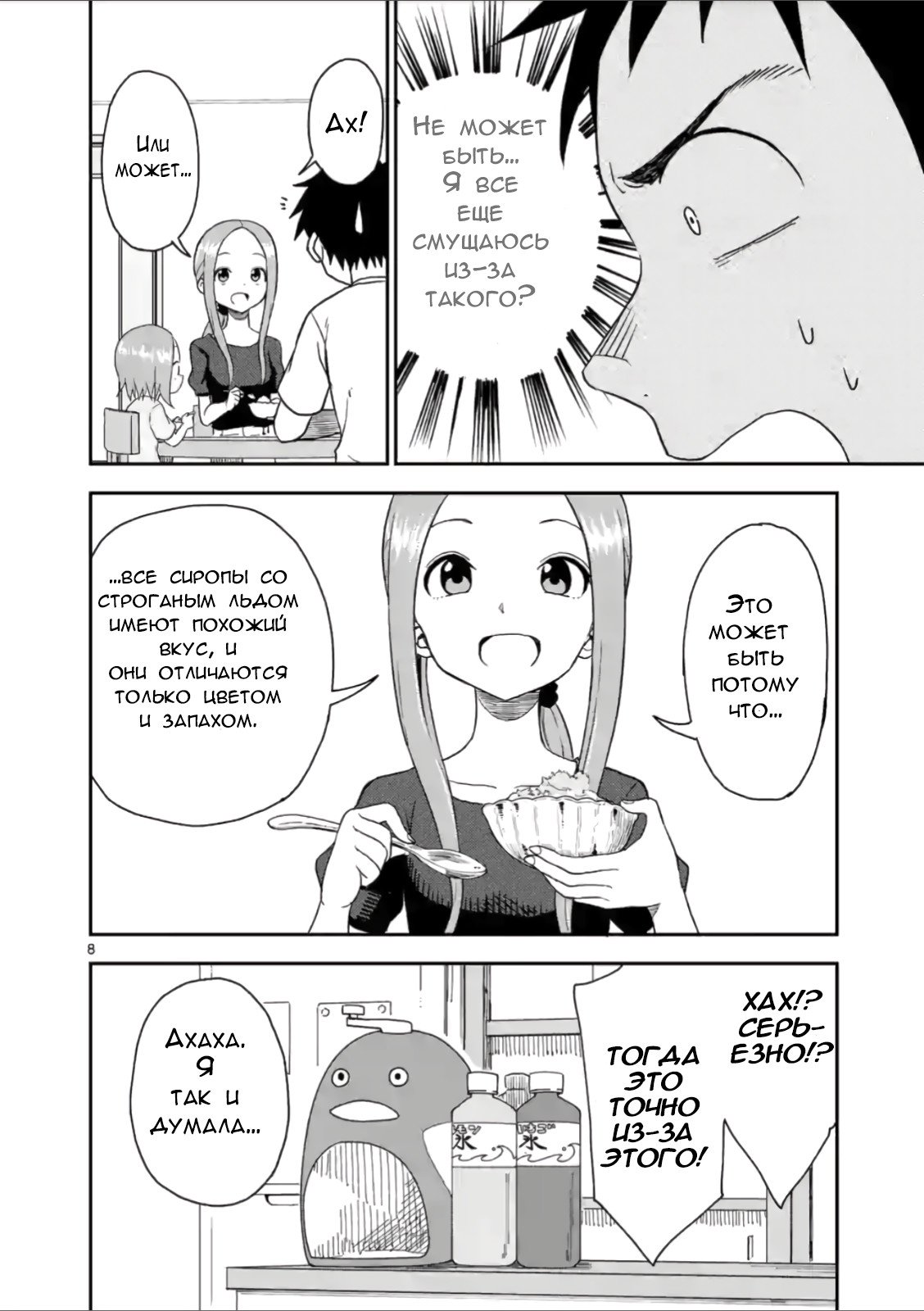 Манга Мастер дразнилок (Бывшая) Такаги-сан - Глава 46 Страница 8