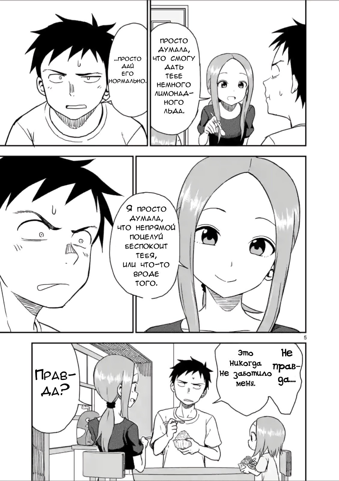 Манга Мастер дразнилок (Бывшая) Такаги-сан - Глава 46 Страница 5