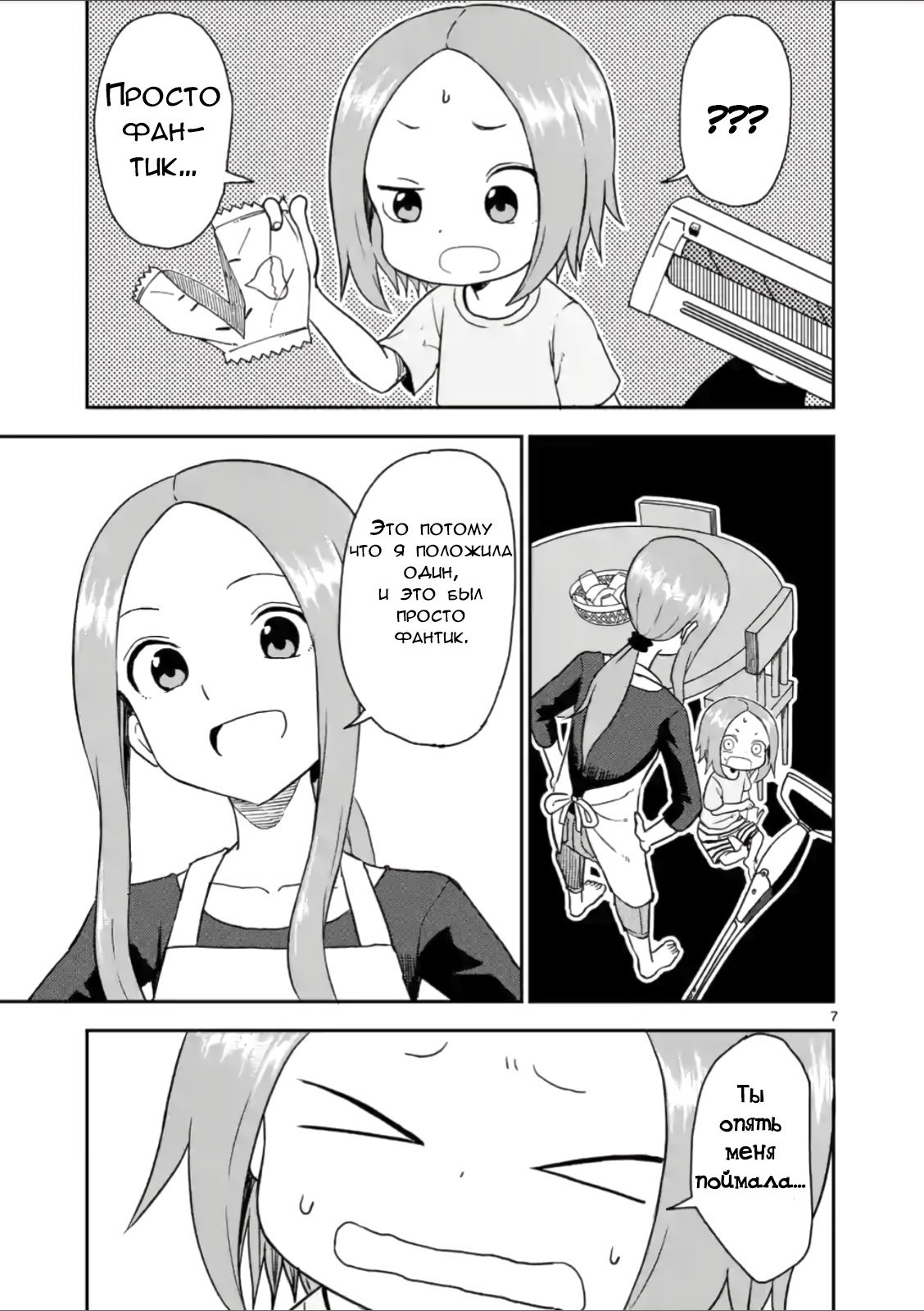 Манга Мастер дразнилок (Бывшая) Такаги-сан - Глава 45 Страница 7