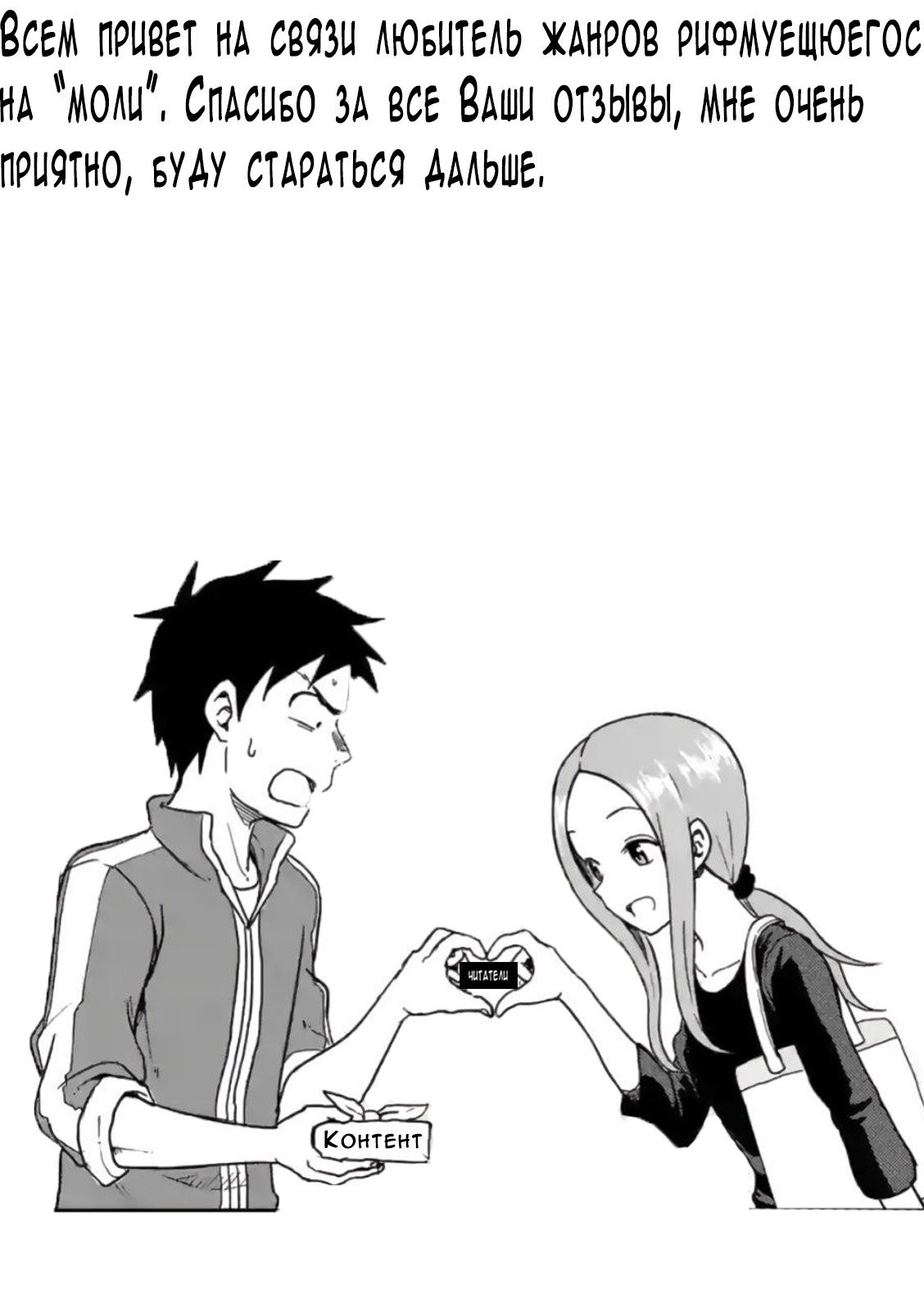 Манга Мастер дразнилок (Бывшая) Такаги-сан - Глава 45 Страница 9