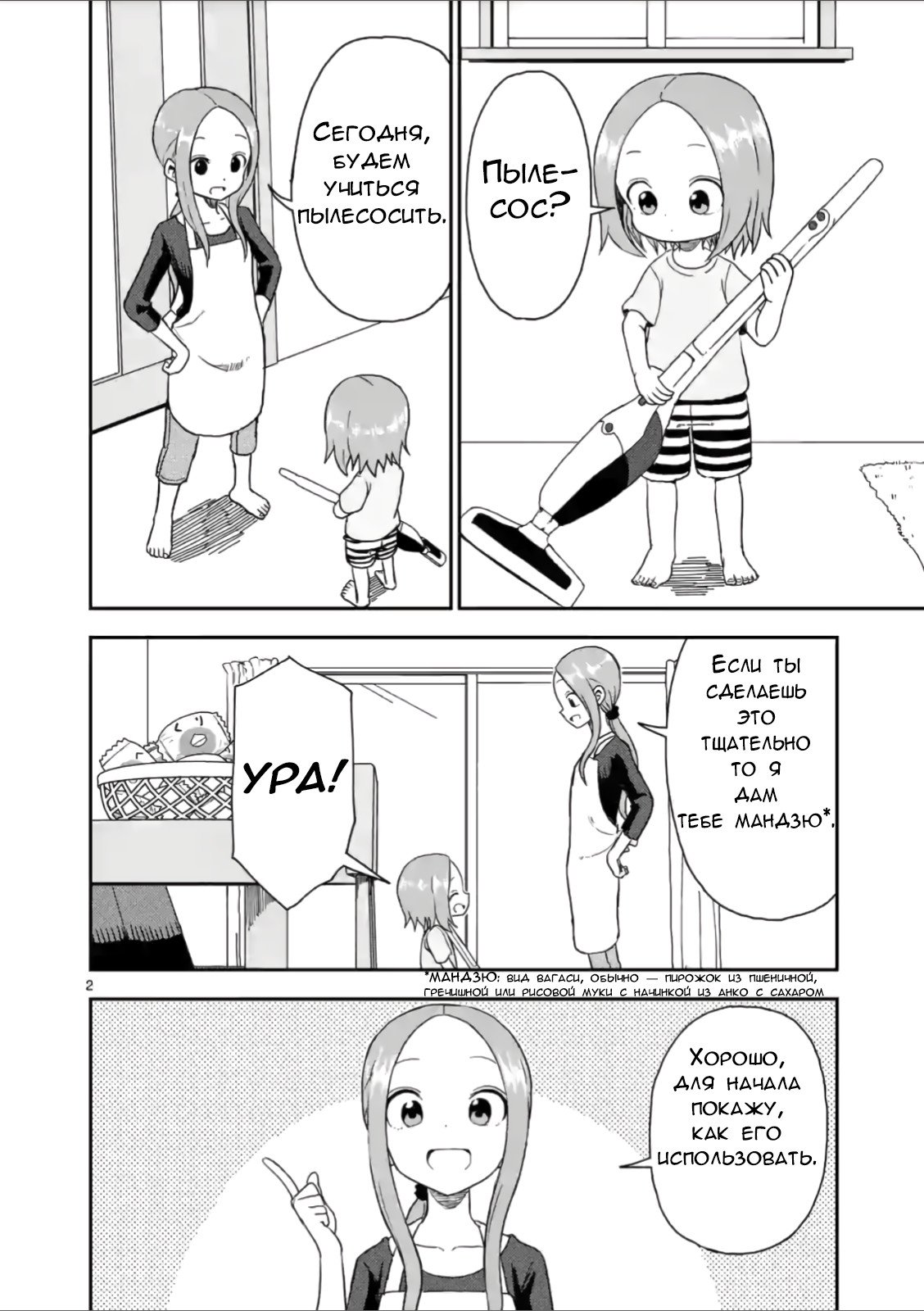 Манга Мастер дразнилок (Бывшая) Такаги-сан - Глава 45 Страница 2