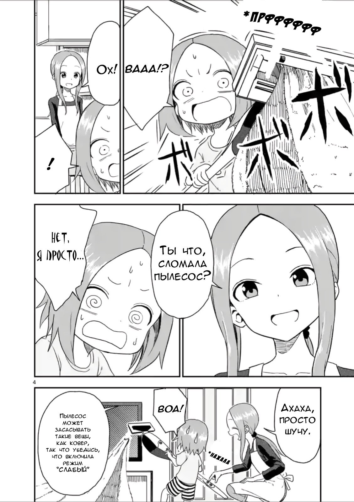 Манга Мастер дразнилок (Бывшая) Такаги-сан - Глава 45 Страница 4