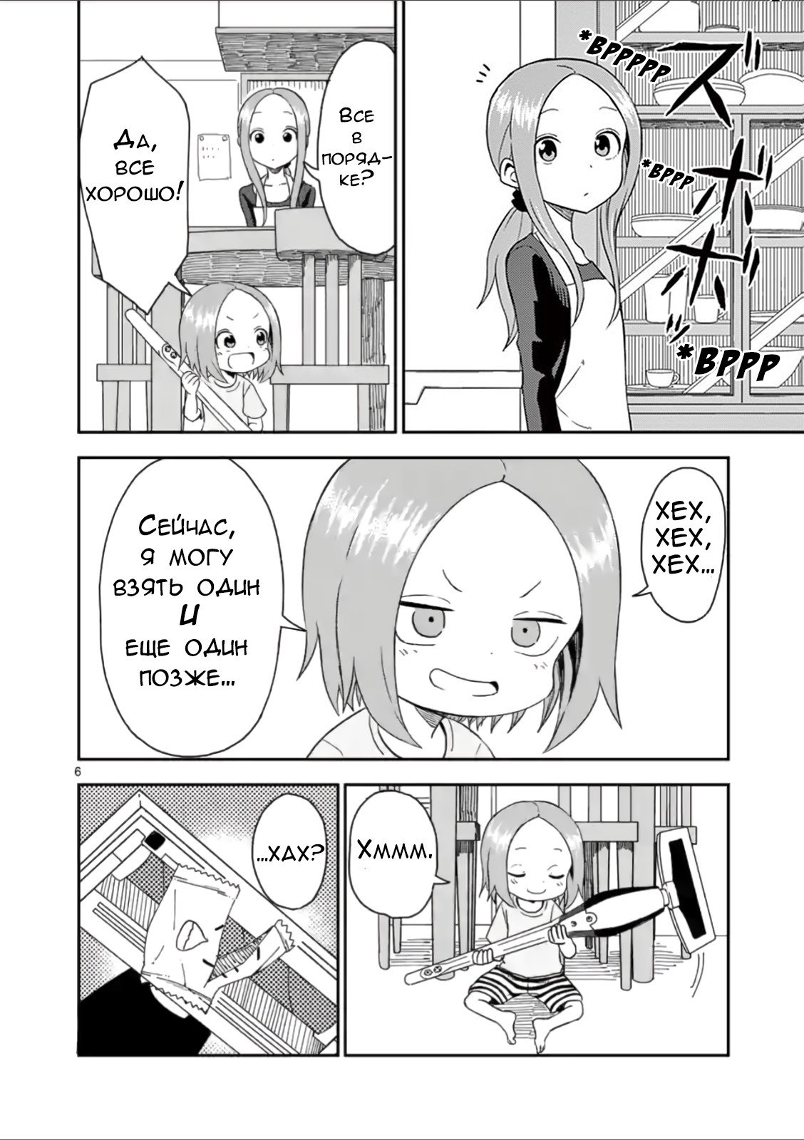 Манга Мастер дразнилок (Бывшая) Такаги-сан - Глава 45 Страница 6