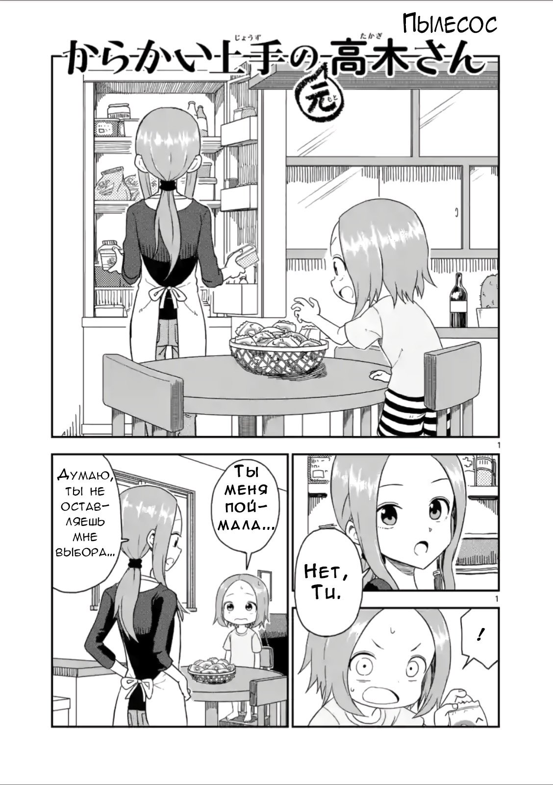 Манга Мастер дразнилок (Бывшая) Такаги-сан - Глава 45 Страница 1