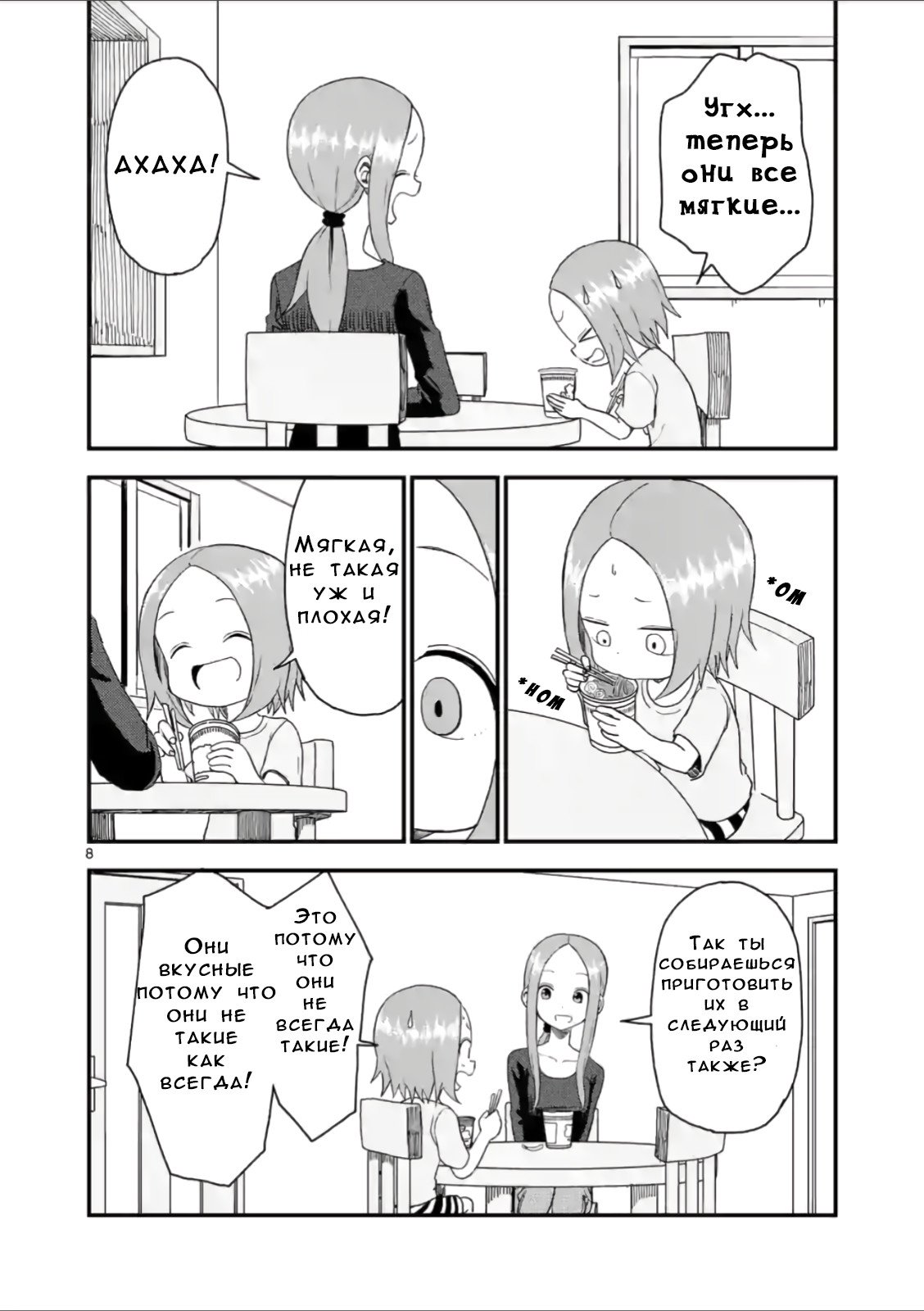 Манга Мастер дразнилок (Бывшая) Такаги-сан - Глава 44 Страница 8