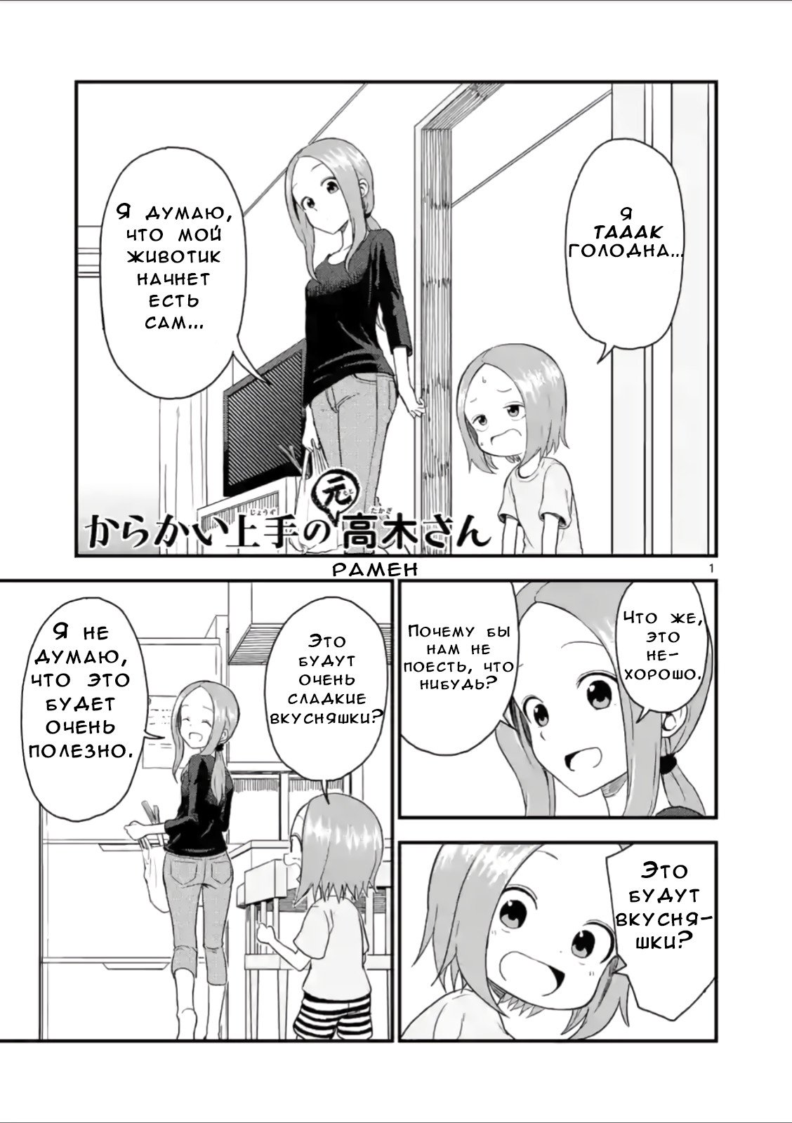 Манга Мастер дразнилок (Бывшая) Такаги-сан - Глава 44 Страница 1