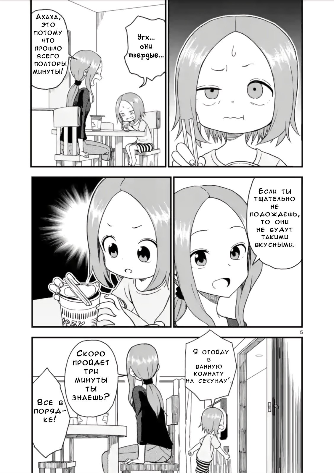 Манга Мастер дразнилок (Бывшая) Такаги-сан - Глава 44 Страница 5