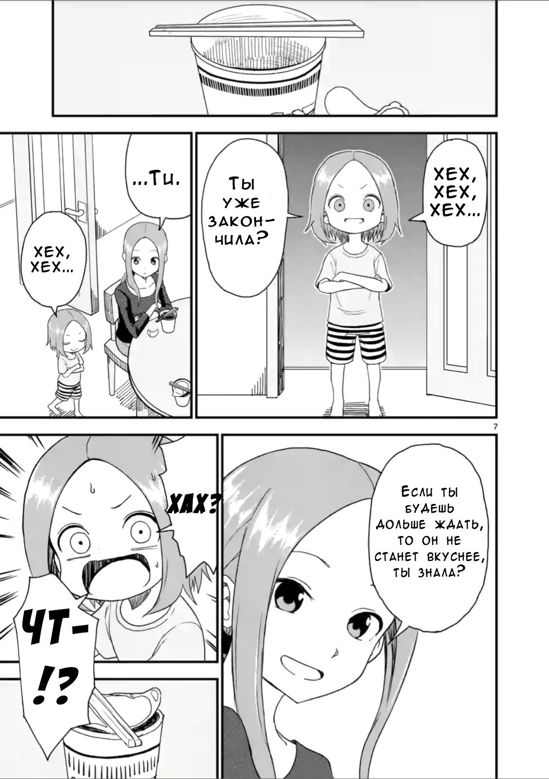 Манга Мастер дразнилок (Бывшая) Такаги-сан - Глава 44 Страница 7
