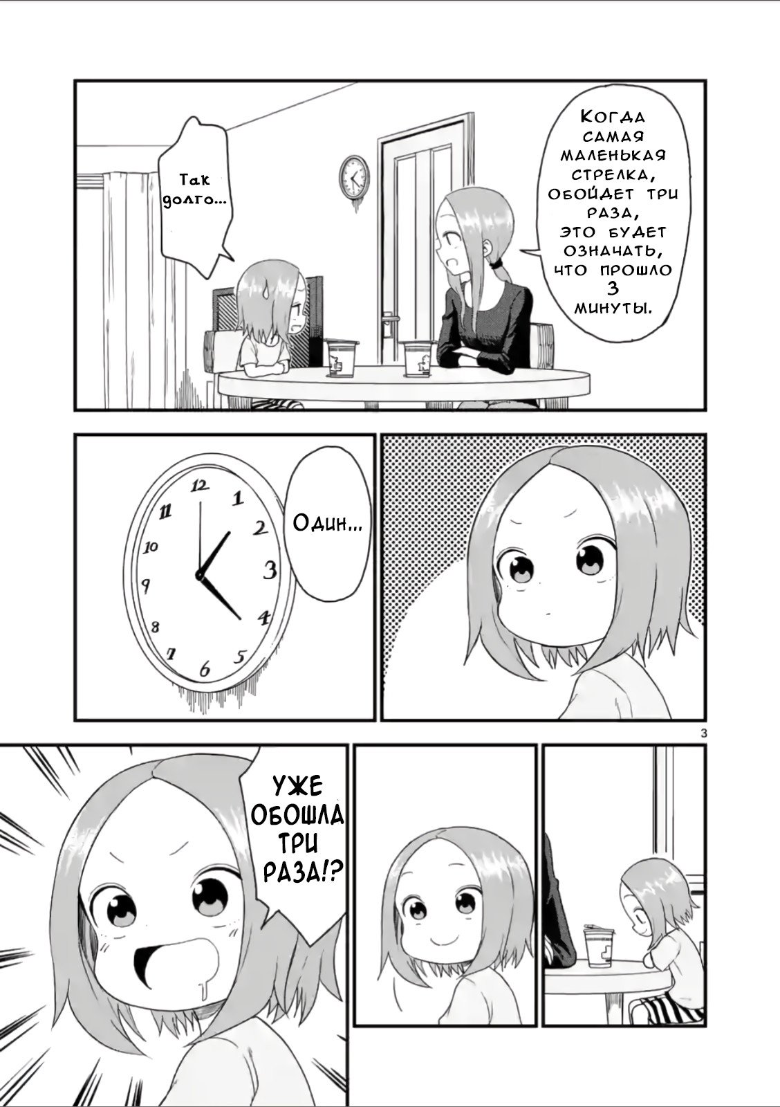 Манга Мастер дразнилок (Бывшая) Такаги-сан - Глава 44 Страница 3