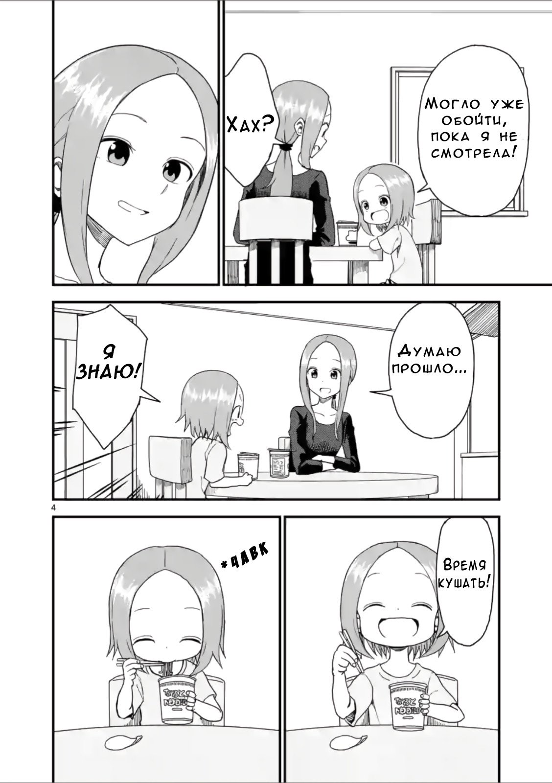 Манга Мастер дразнилок (Бывшая) Такаги-сан - Глава 44 Страница 4